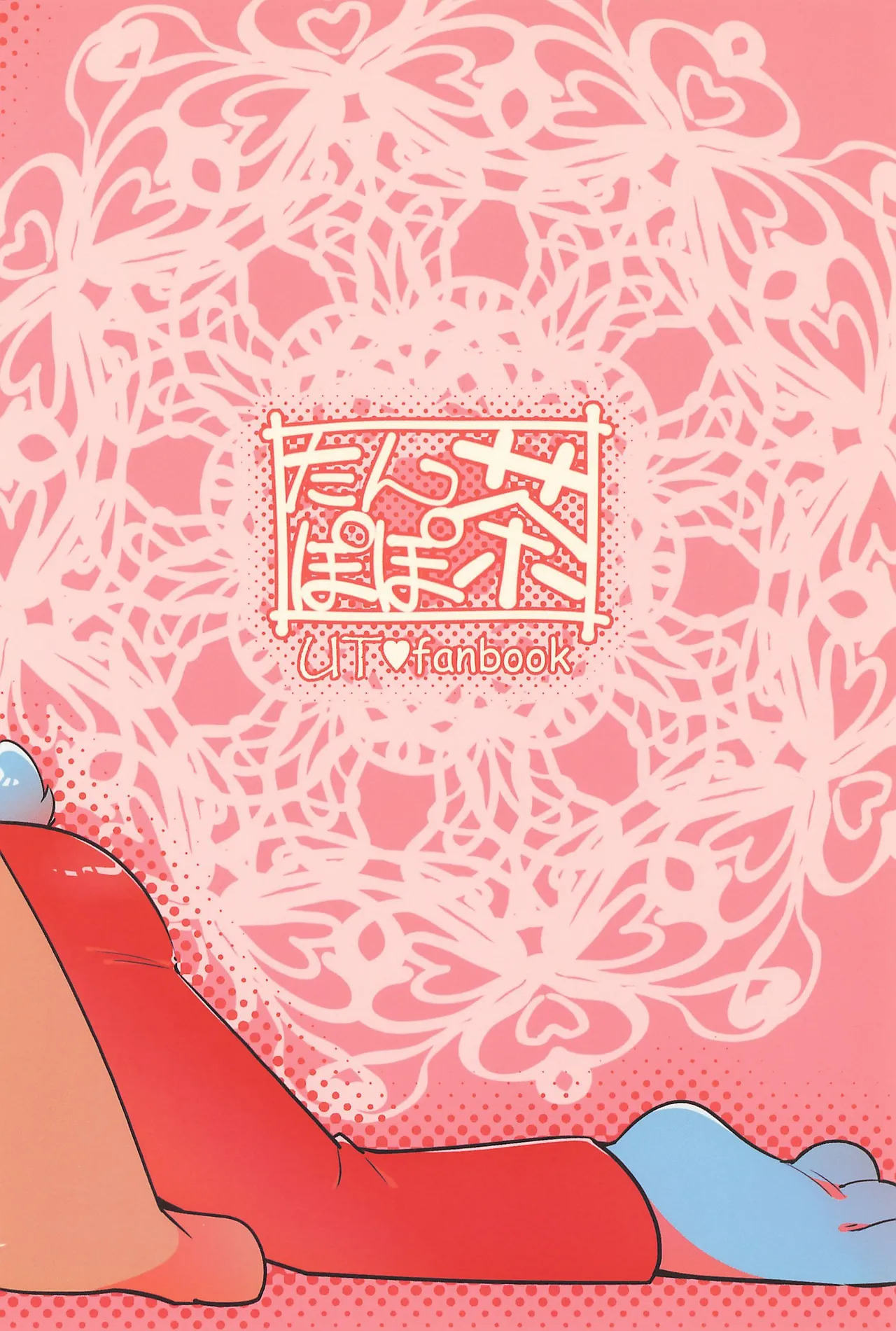 (HARU COMIC CITY 23) [Tanpopo Cha (Suzumusi)] BERRY DOSUKEBE FLAVOR (Undertale) - Page 26