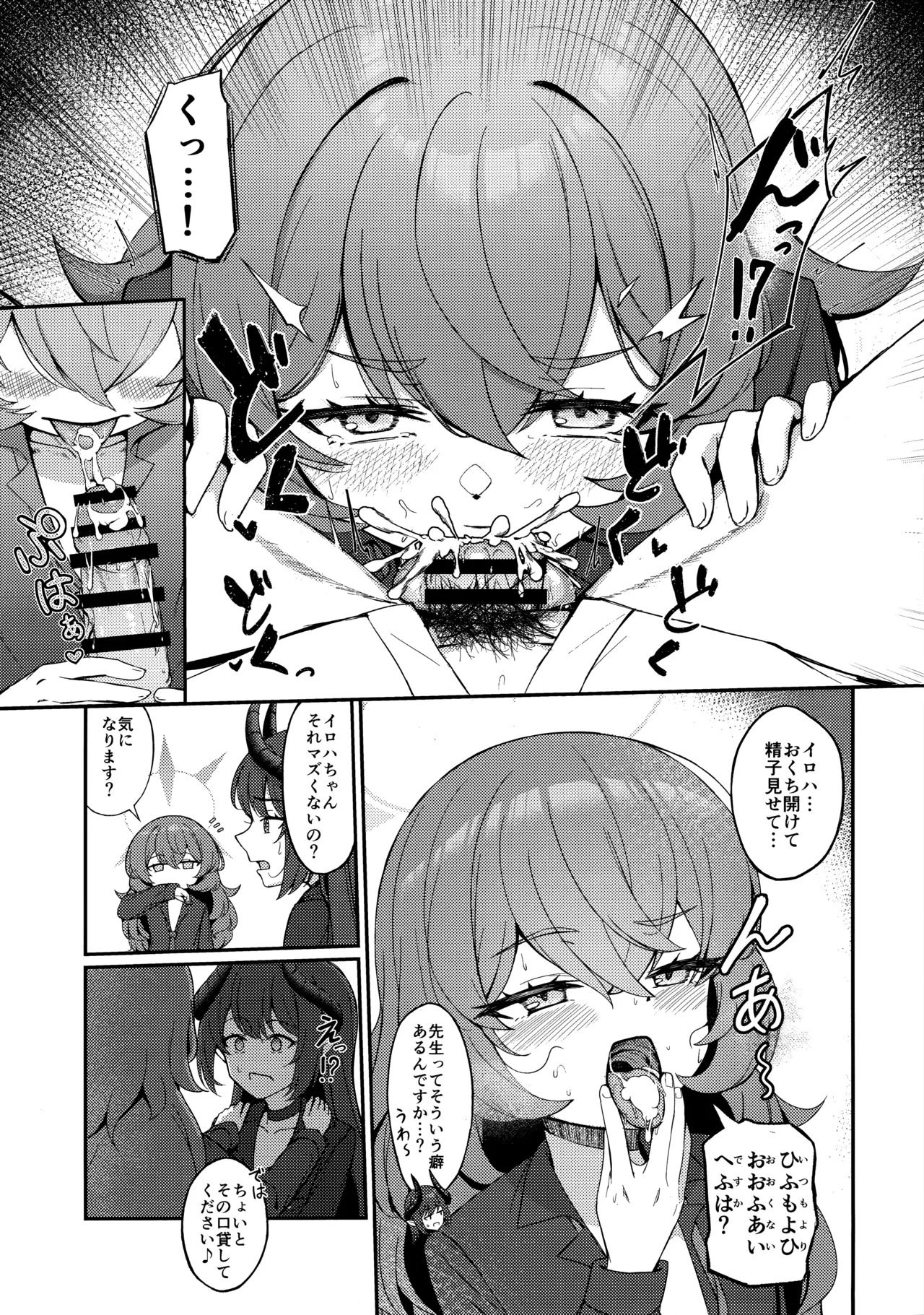 (C106) [Khaos Distance (Keise.)] pandemoier (Blue Archive) - Page 10
