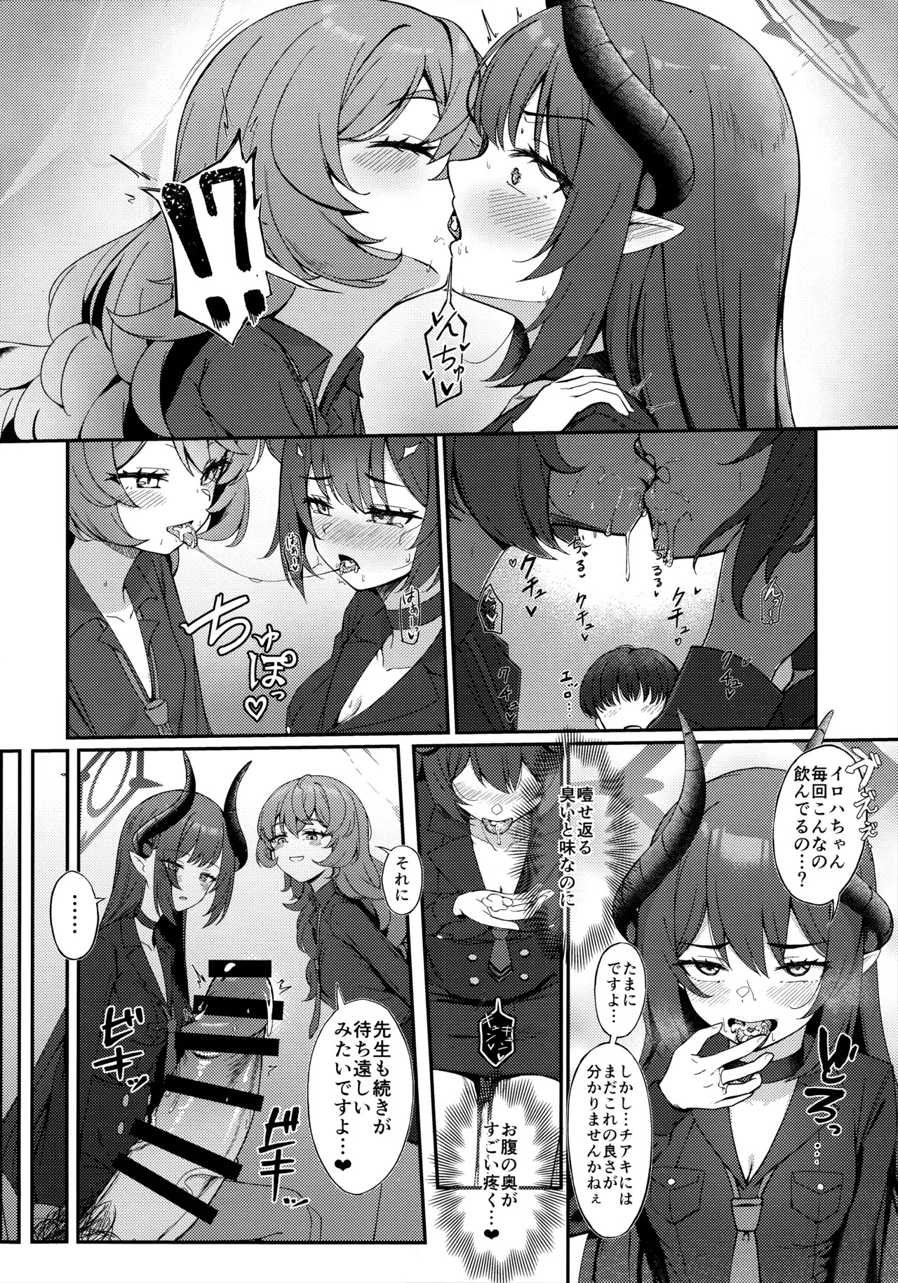 (C106) [Khaos Distance (Keise.)] pandemoier (Blue Archive) - Page 11