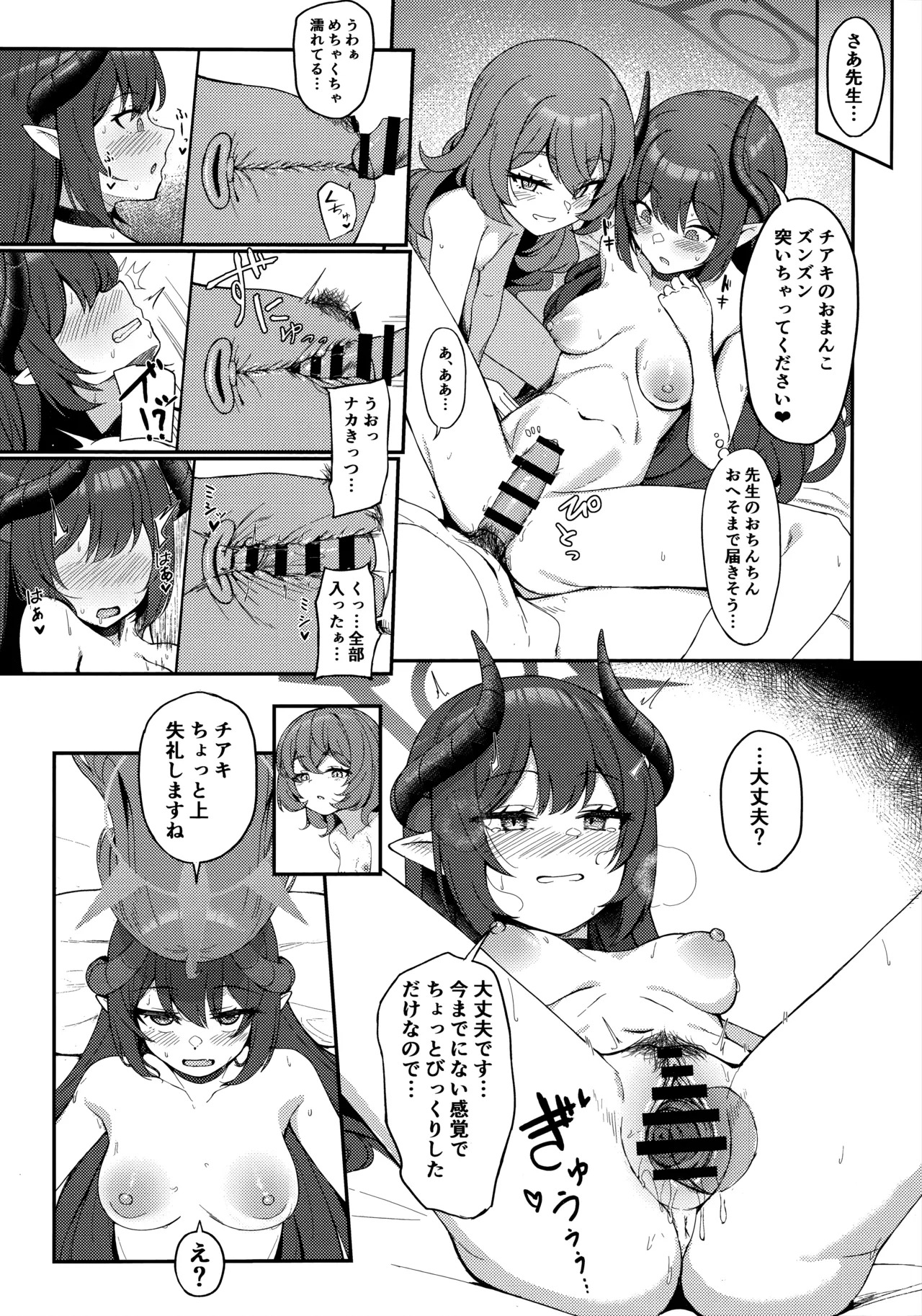 (C106) [Khaos Distance (Keise.)] pandemoier (Blue Archive) - Page 12