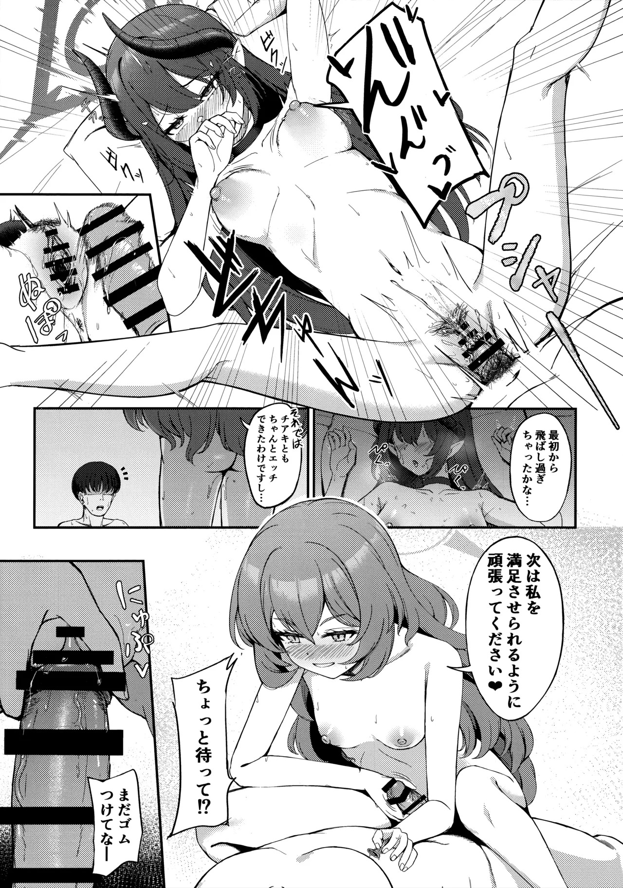 (C106) [Khaos Distance (Keise.)] pandemoier (Blue Archive) - Page 14