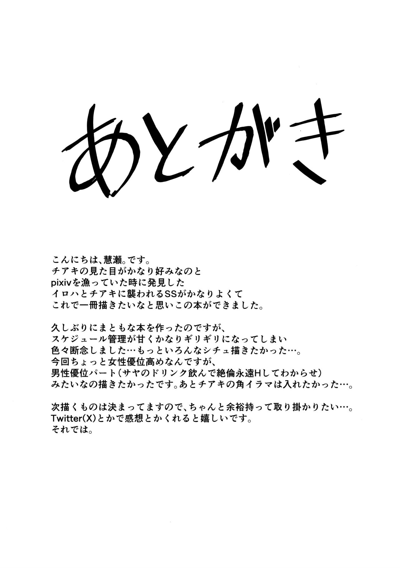 (C106) [Khaos Distance (Keise.)] pandemoier (Blue Archive) - Page 20