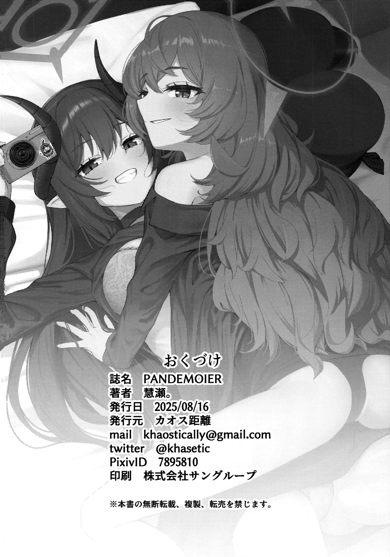 (C106) [Khaos Distance (Keise.)] pandemoier (Blue Archive) - Page 21