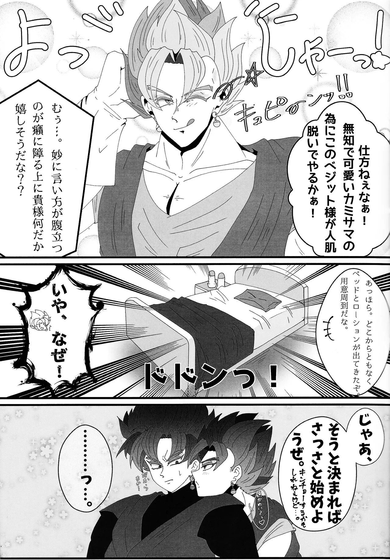 [Rei Ran no himitsu-bako (Rei Ran)] Sono mi ni kizamikonde (Dragon Ball Super) - Page 10