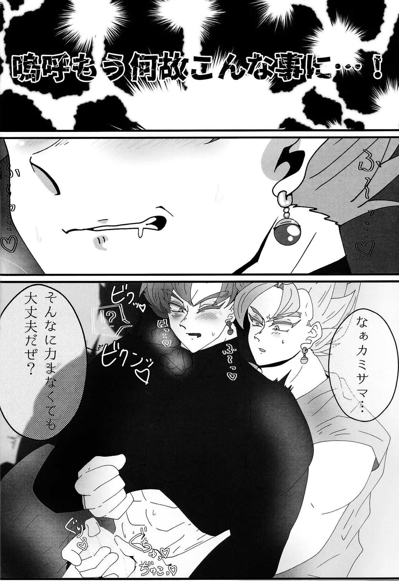 [Rei Ran no himitsu-bako (Rei Ran)] Sono mi ni kizamikonde (Dragon Ball Super) - Page 11