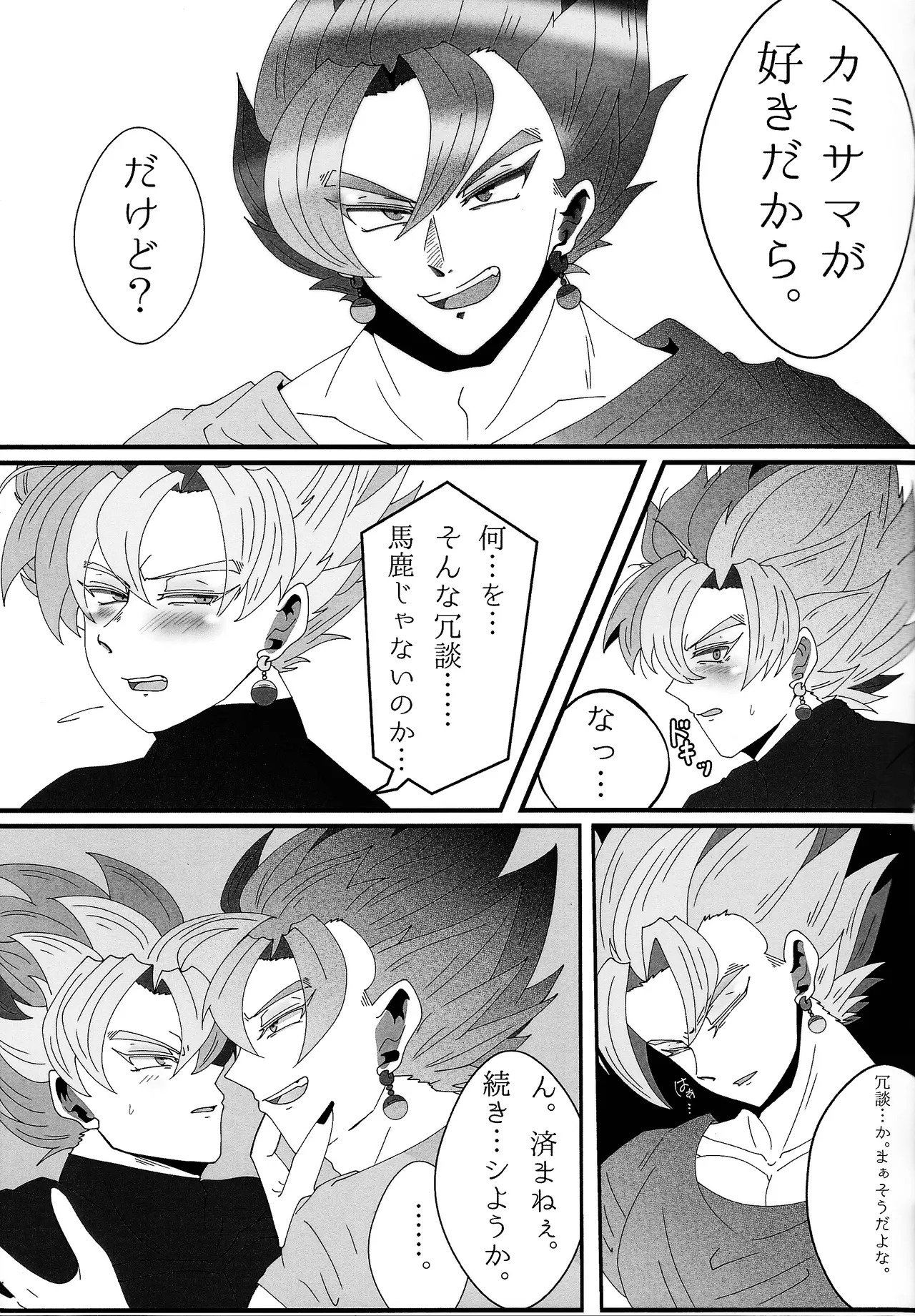 [Rei Ran no himitsu-bako (Rei Ran)] Sono mi ni kizamikonde (Dragon Ball Super) - Page 14