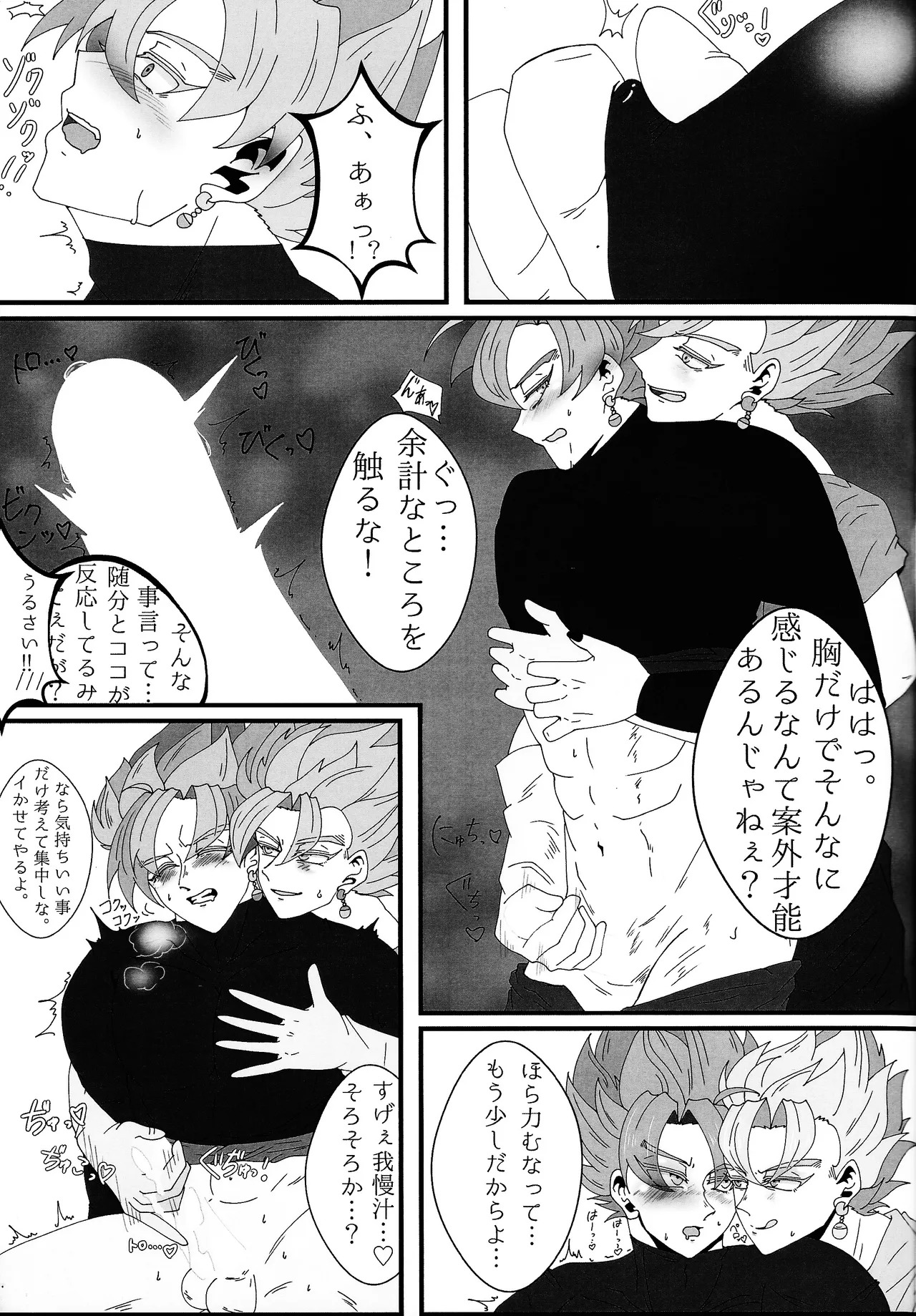 [Rei Ran no himitsu-bako (Rei Ran)] Sono mi ni kizamikonde (Dragon Ball Super) - Page 16