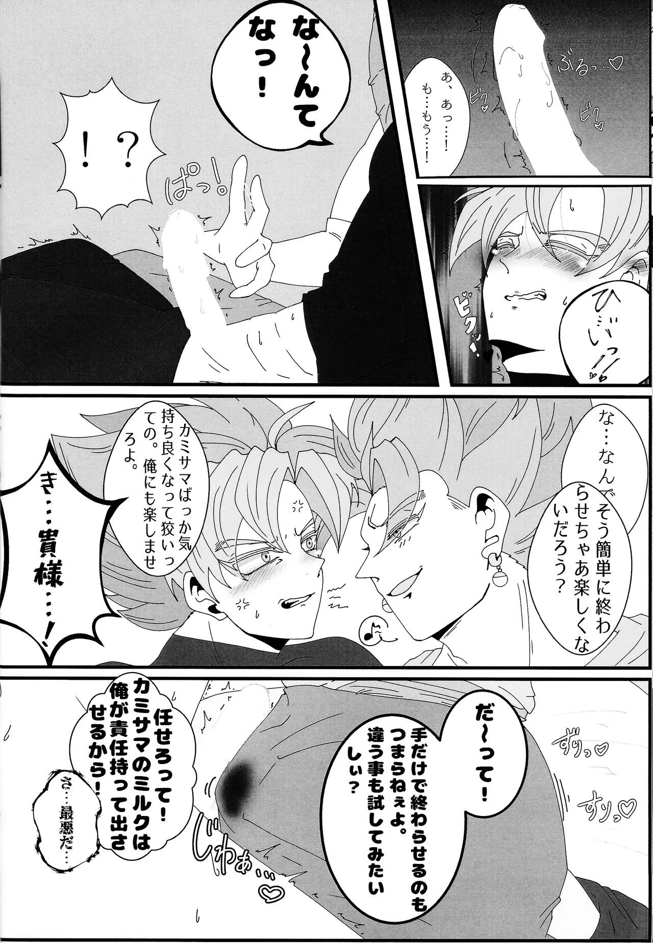 [Rei Ran no himitsu-bako (Rei Ran)] Sono mi ni kizamikonde (Dragon Ball Super) - Page 17