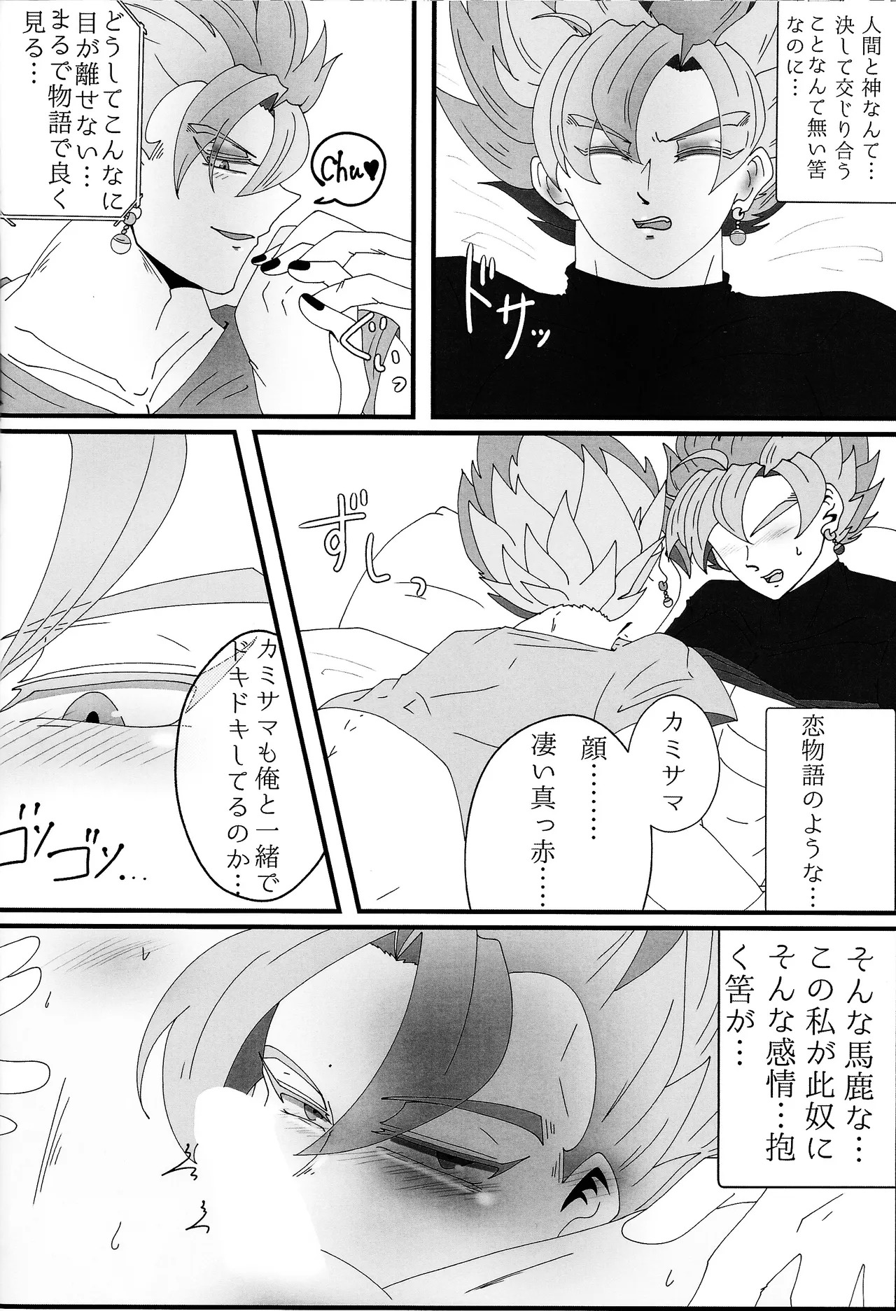 [Rei Ran no himitsu-bako (Rei Ran)] Sono mi ni kizamikonde (Dragon Ball Super) - Page 21