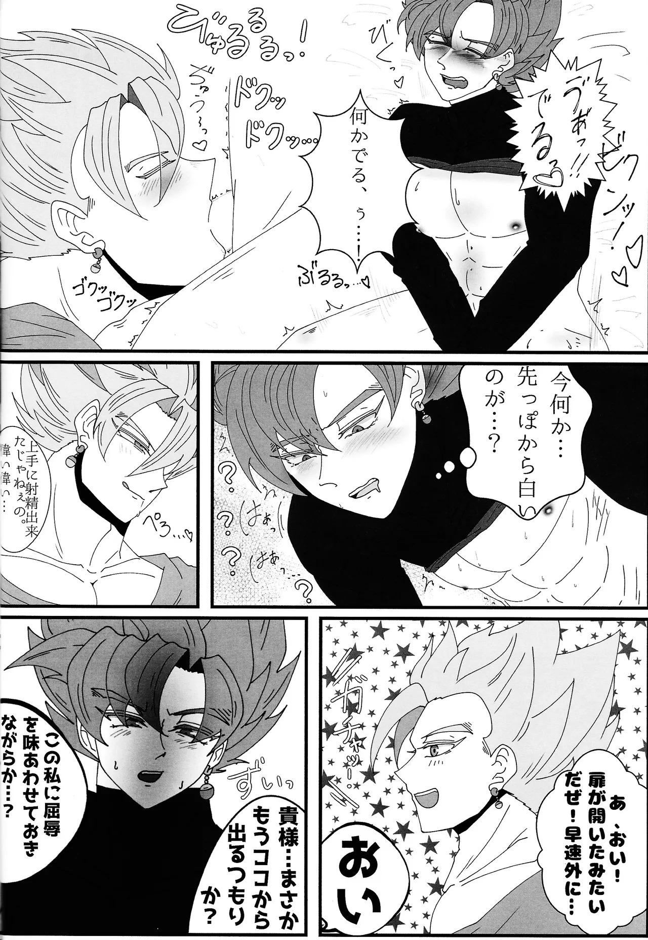 [Rei Ran no himitsu-bako (Rei Ran)] Sono mi ni kizamikonde (Dragon Ball Super) - Page 23