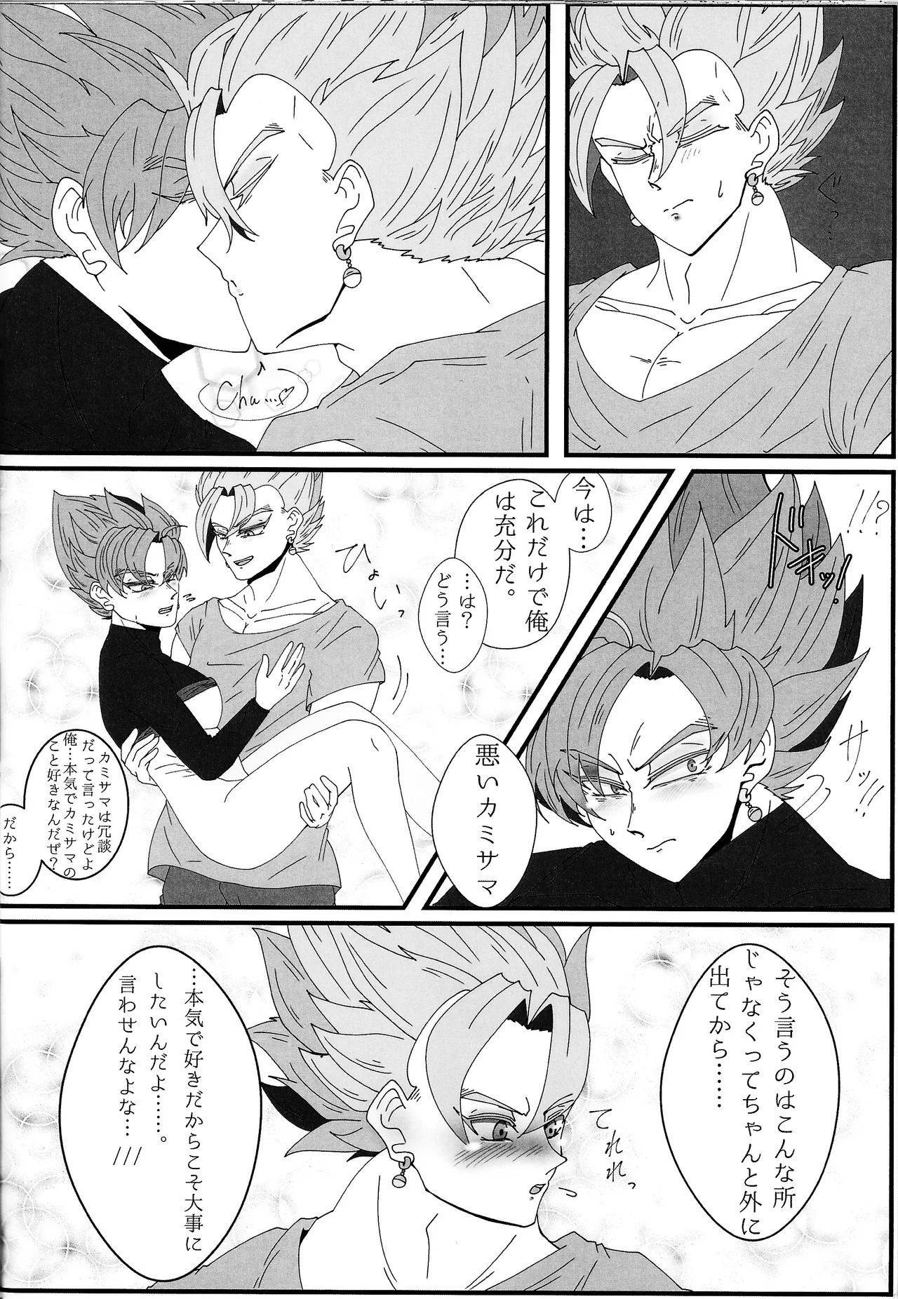 [Rei Ran no himitsu-bako (Rei Ran)] Sono mi ni kizamikonde (Dragon Ball Super) - Page 25