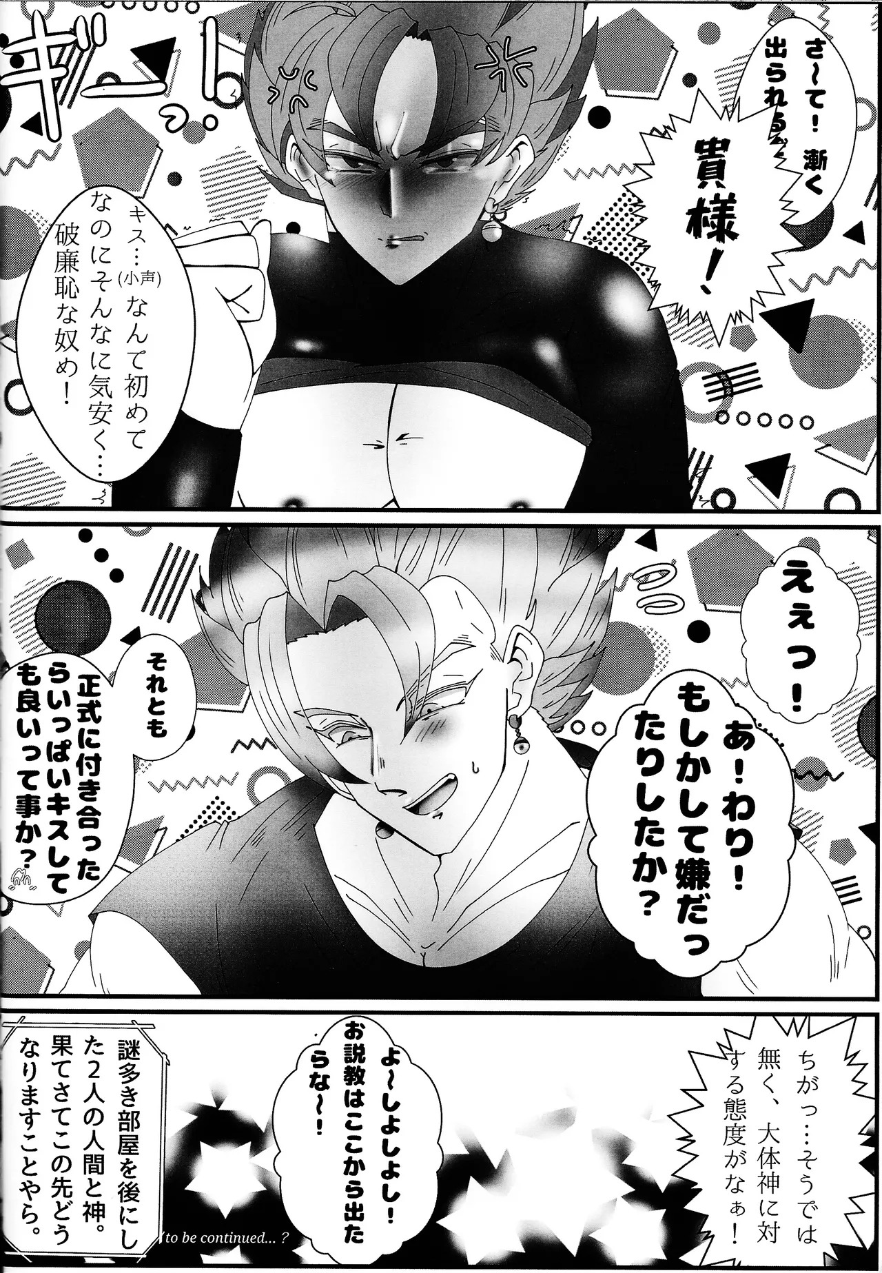 [Rei Ran no himitsu-bako (Rei Ran)] Sono mi ni kizamikonde (Dragon Ball Super) - Page 27