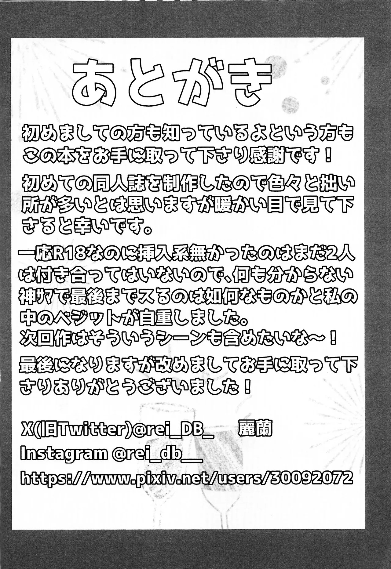 [Rei Ran no himitsu-bako (Rei Ran)] Sono mi ni kizamikonde (Dragon Ball Super) - Page 29