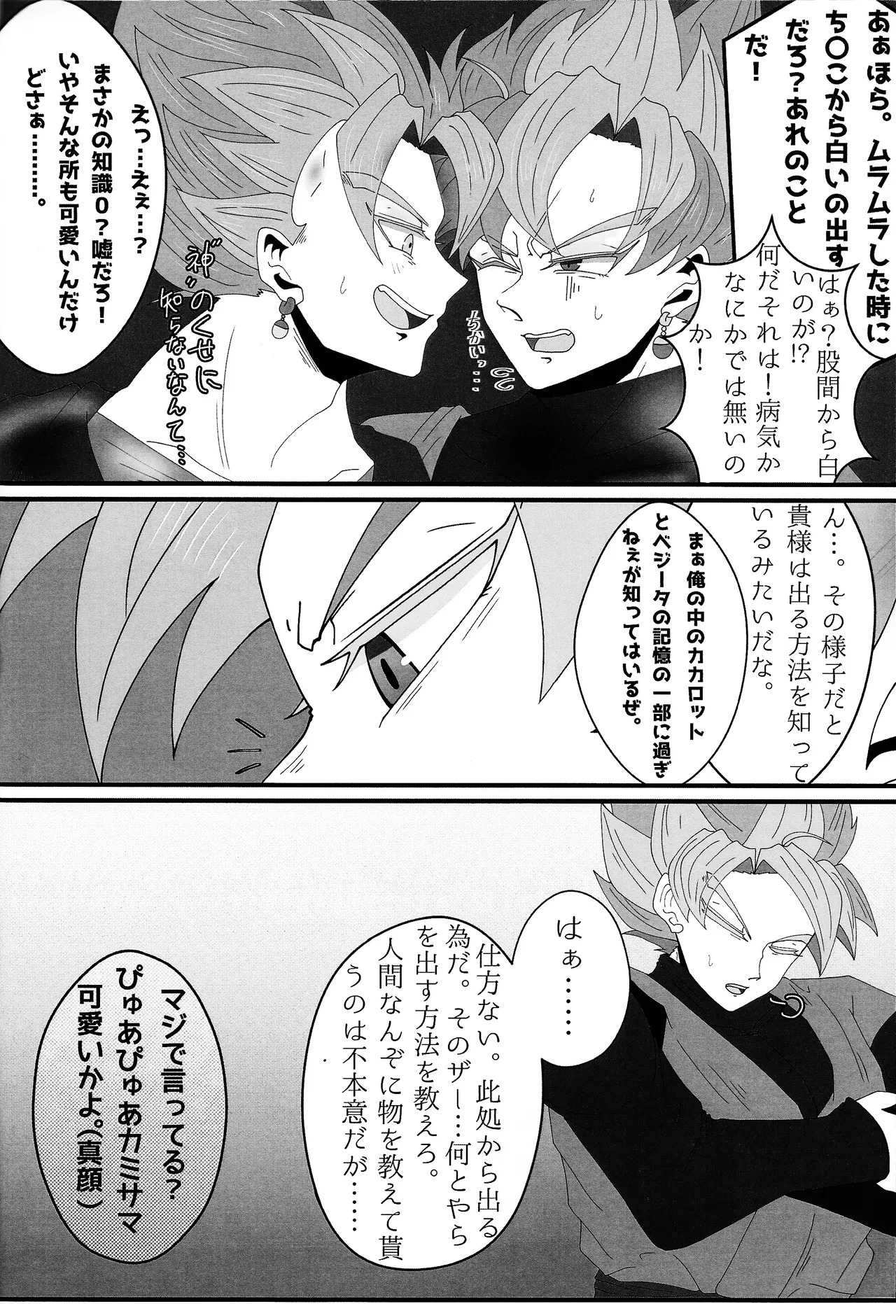 [Rei Ran no himitsu-bako (Rei Ran)] Sono mi ni kizamikonde (Dragon Ball Super) - Page 9