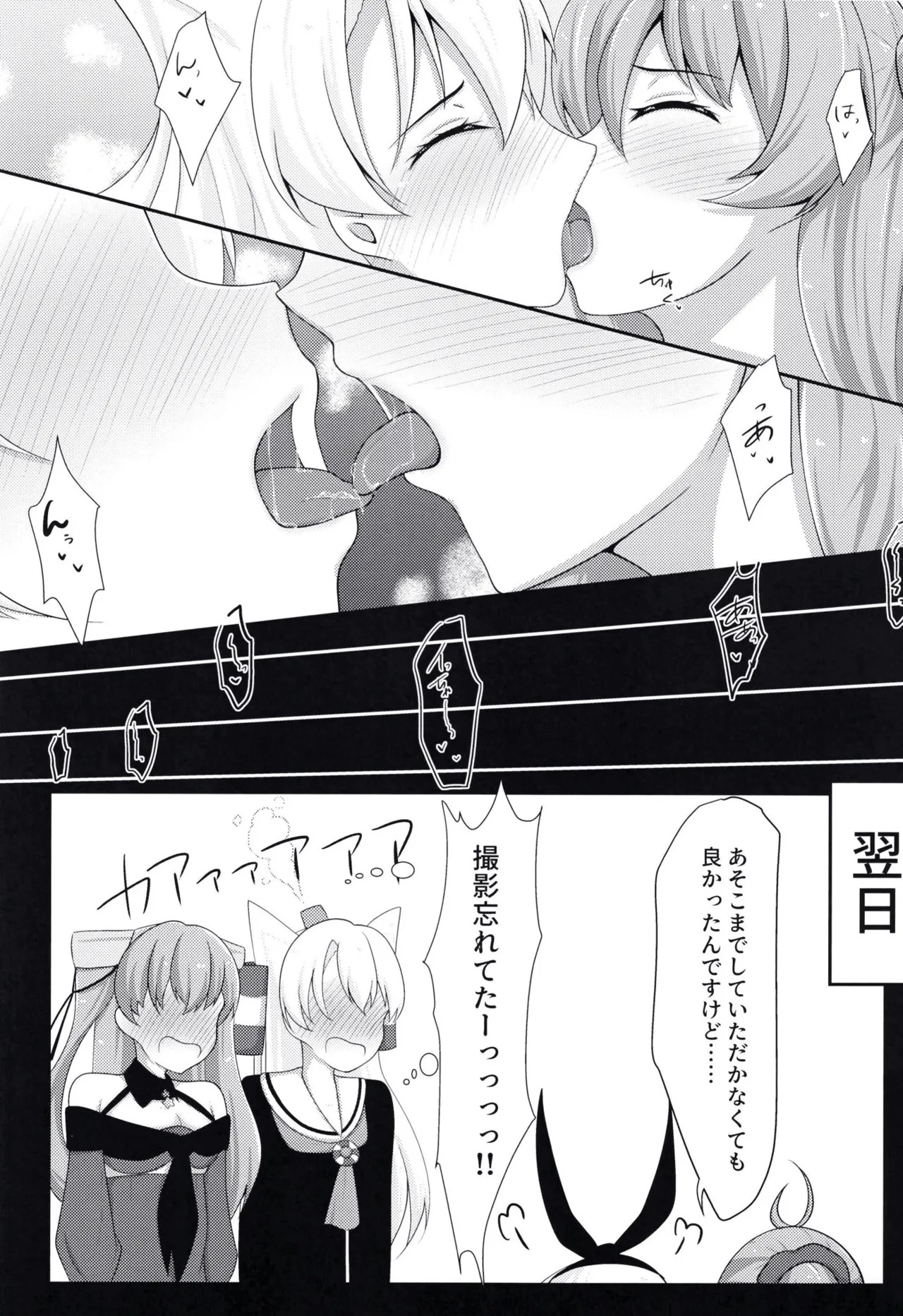 (C97) [Tonburi (Houki)] Yuri Colle 2 (Kantai Collection -KanColle-) - Page 17