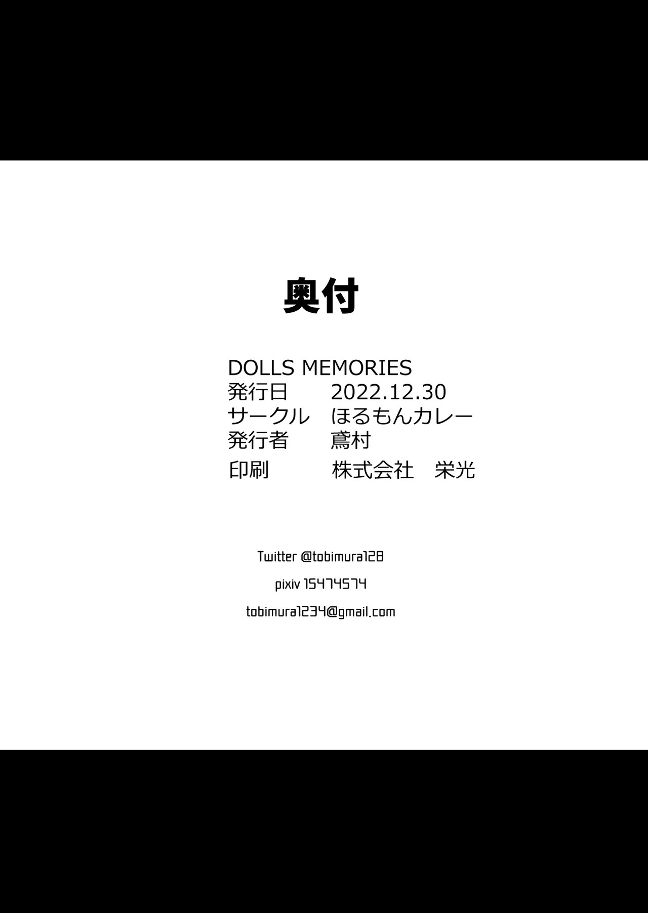 (C101) [ほるもんカレー (鳶村)] DOLLS MEMORIES (少女前線) [DL版] - Page 116