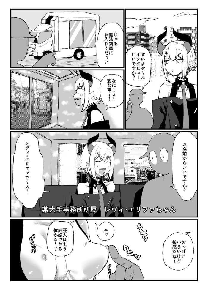 [消すぐあ] 亜人と魔法鏡号 (にじさんじ)