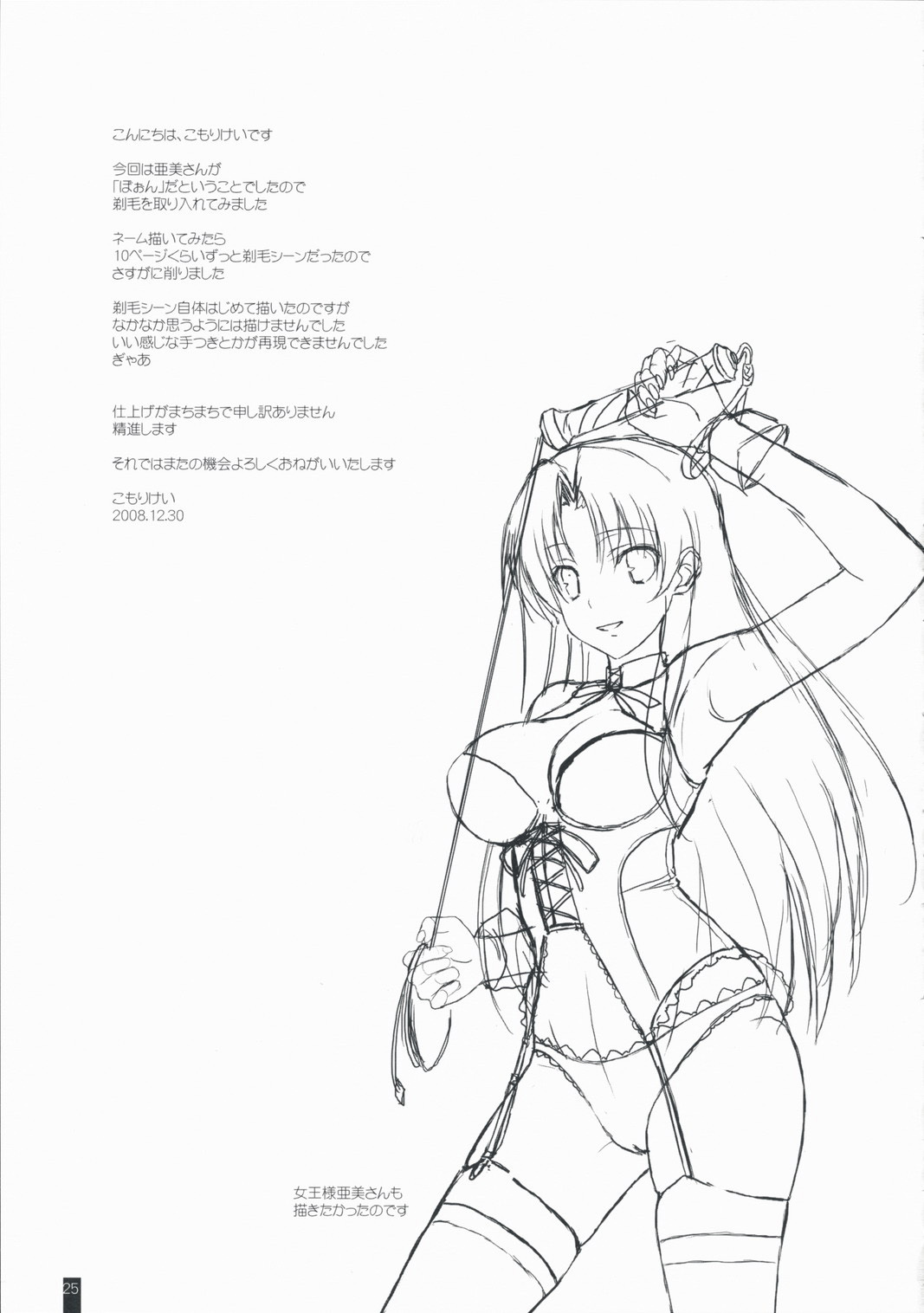 (C75) [Kemokomoya (Komori Kei)] Fluffy AmiAmi (Toradora!) [English] - Page 24