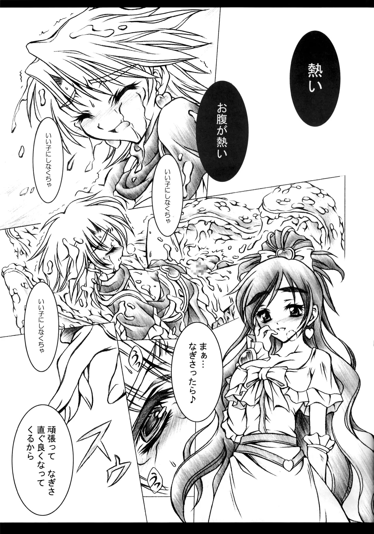 (C67) [Yokohama Junky (Makari Tohru)] Ho (Futari wa Precure) - Page 10