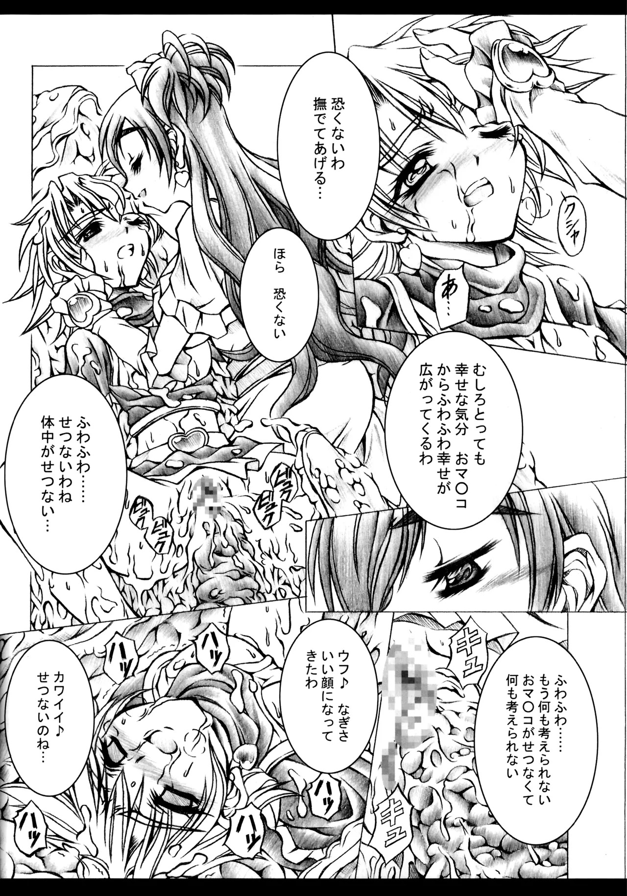 (C67) [Yokohama Junky (Makari Tohru)] Ho (Futari wa Precure) - Page 11