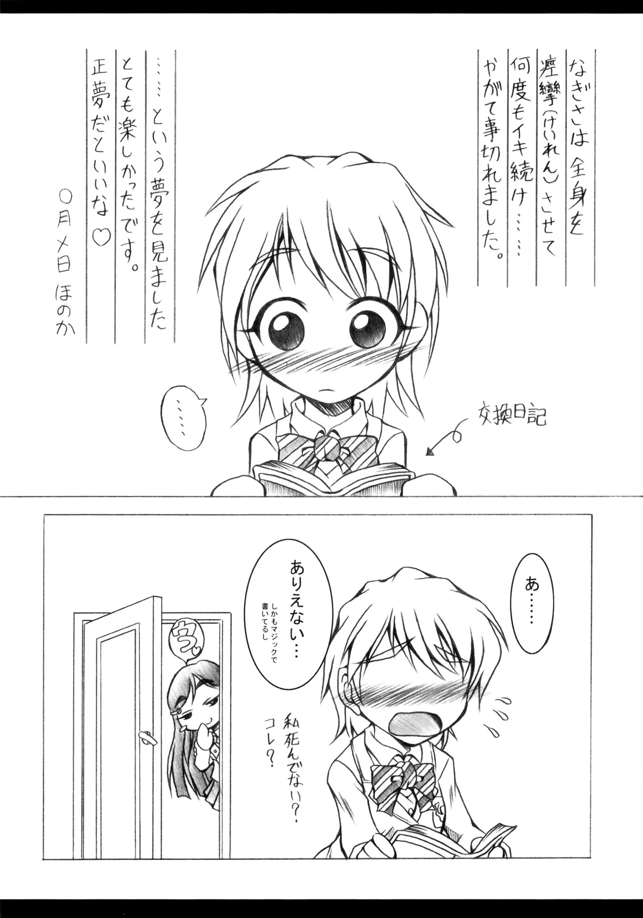 (C67) [Yokohama Junky (Makari Tohru)] Ho (Futari wa Precure) - Page 18