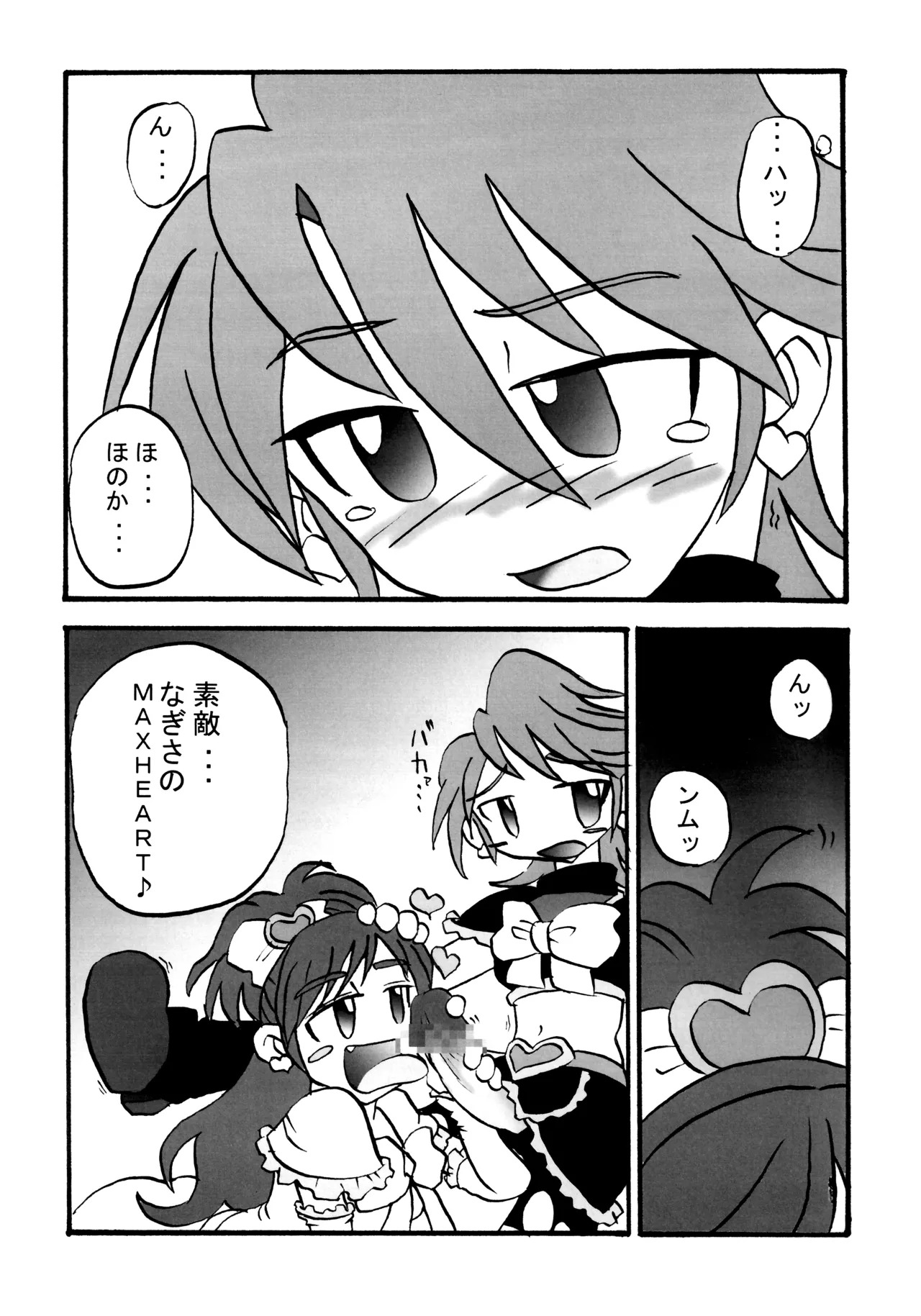 (C67) [Yokohama Junky (Makari Tohru)] Ho (Futari wa Precure) - Page 20
