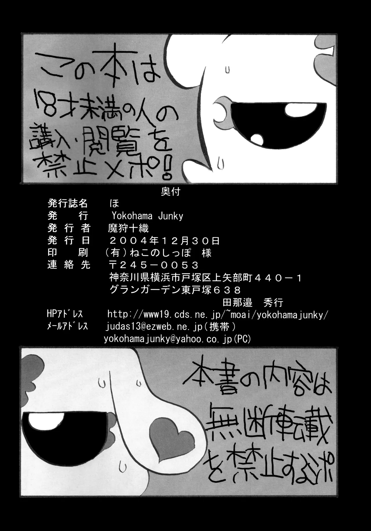 (C67) [Yokohama Junky (Makari Tohru)] Ho (Futari wa Precure) - Page 21