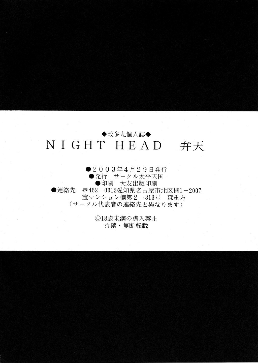 (CR33) [Circle Taihei-Tengoku (Aratamaru)] NIGHT HEAD Benten (Urusei Yatsura) [English] - Page 23