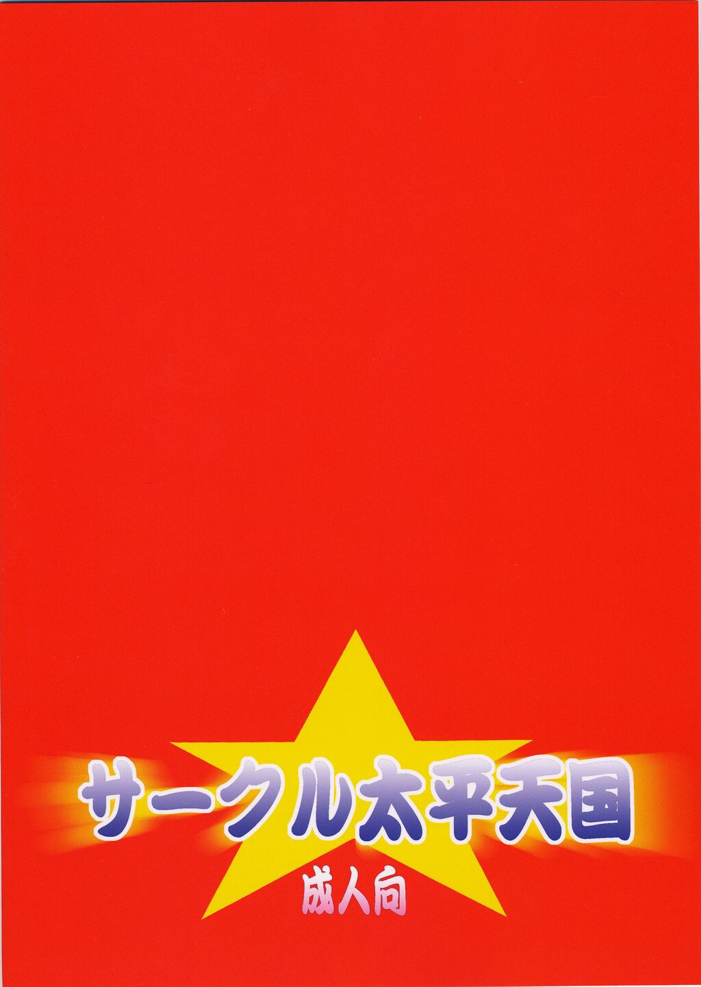 (CR33) [Circle Taihei-Tengoku (Aratamaru)] NIGHT HEAD Benten (Urusei Yatsura) [English] - Page 24