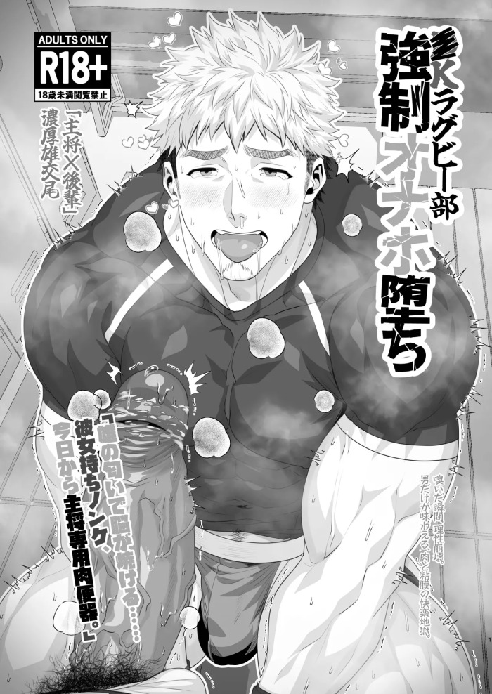 [Hifumi] The fallen ●llege rubgy club's fleshlight |● K ragubī-bu onaho ochi [ENG]