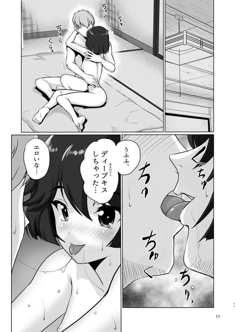 [Sonpuushi (Ikunawa Naniro)] Yuuki-chan to... (Girls und Panzer) [Digital] - Page 12
