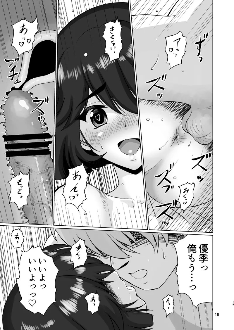[Sonpuushi (Ikunawa Naniro)] Yuuki-chan to... (Girls und Panzer) [Digital] - Page 20