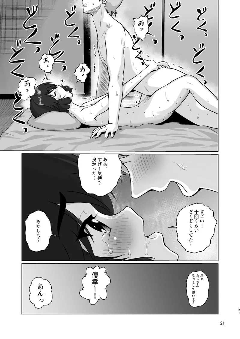 [Sonpuushi (Ikunawa Naniro)] Yuuki-chan to... (Girls und Panzer) [Digital] - Page 22