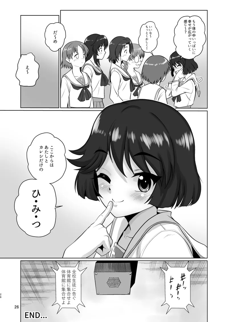 [Sonpuushi (Ikunawa Naniro)] Yuuki-chan to... (Girls und Panzer) [Digital] - Page 27