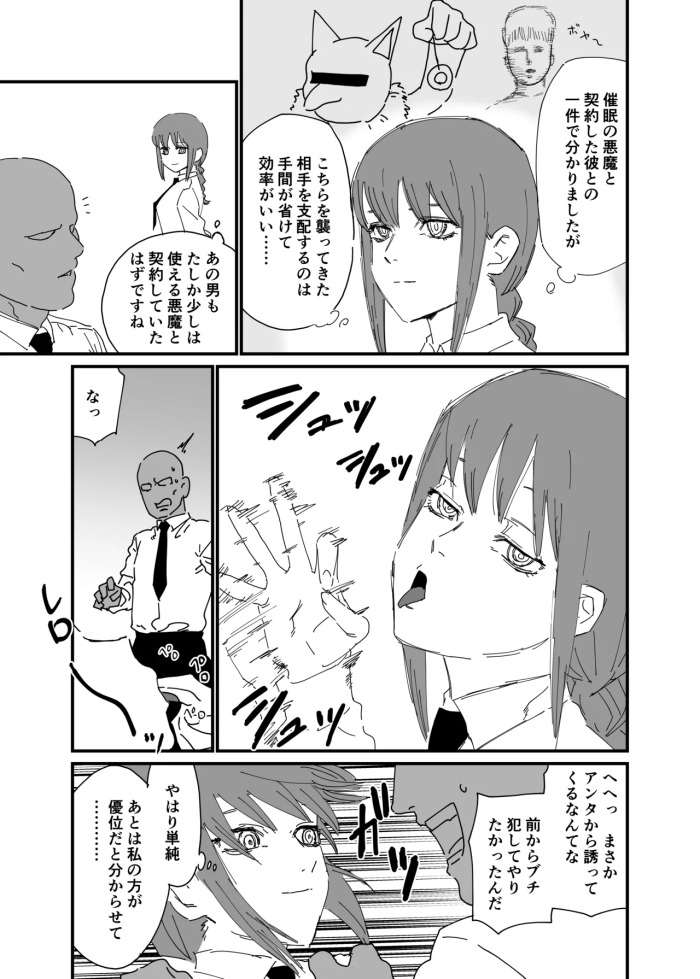 [消すぐあ] 敗北マキマ (チェンソーマン)