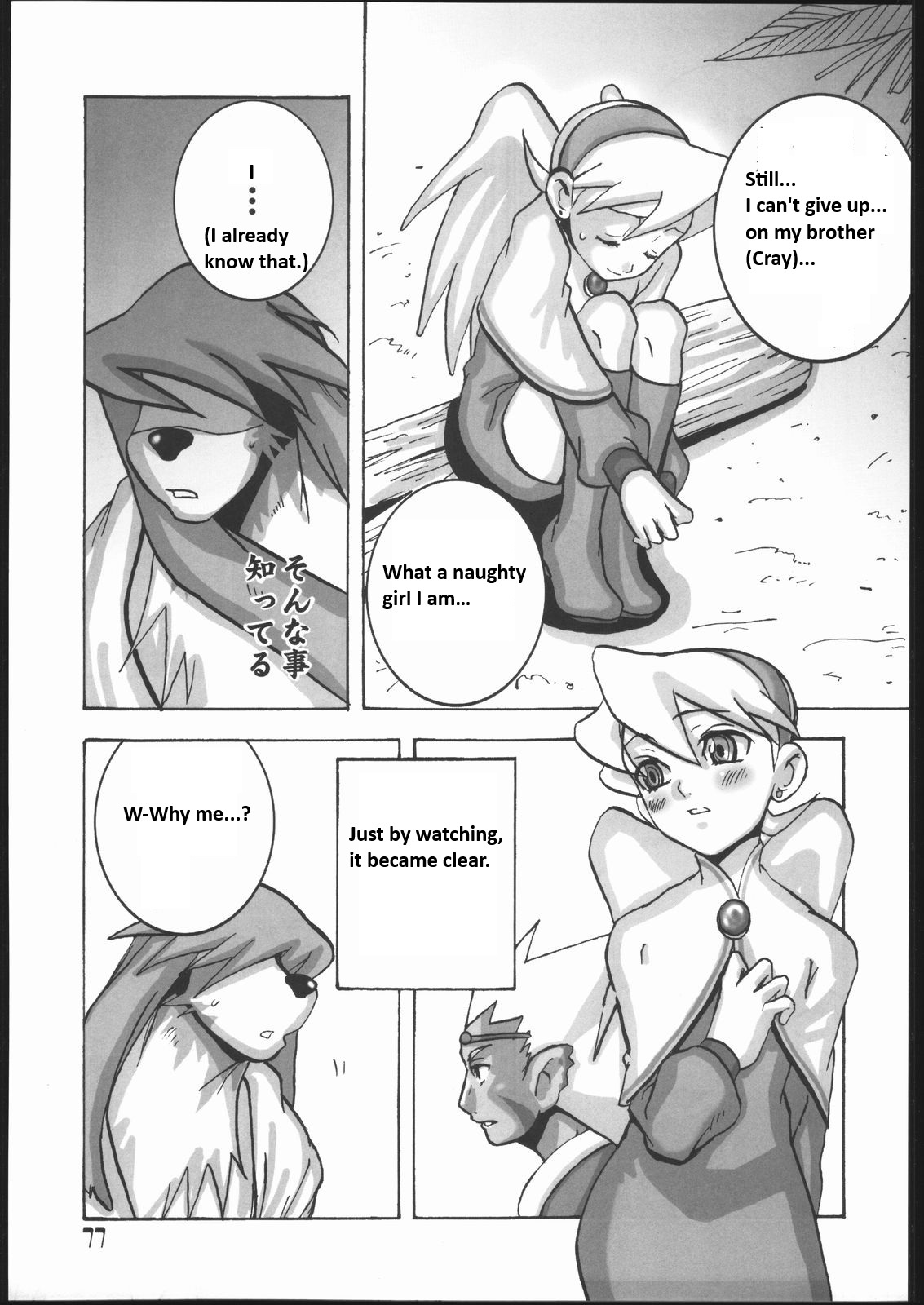 (CR29) [Buffalo Head Butts (Goblin Punch)] BUMBLE BEES (Breath of Fire IV) [English] - Page 10