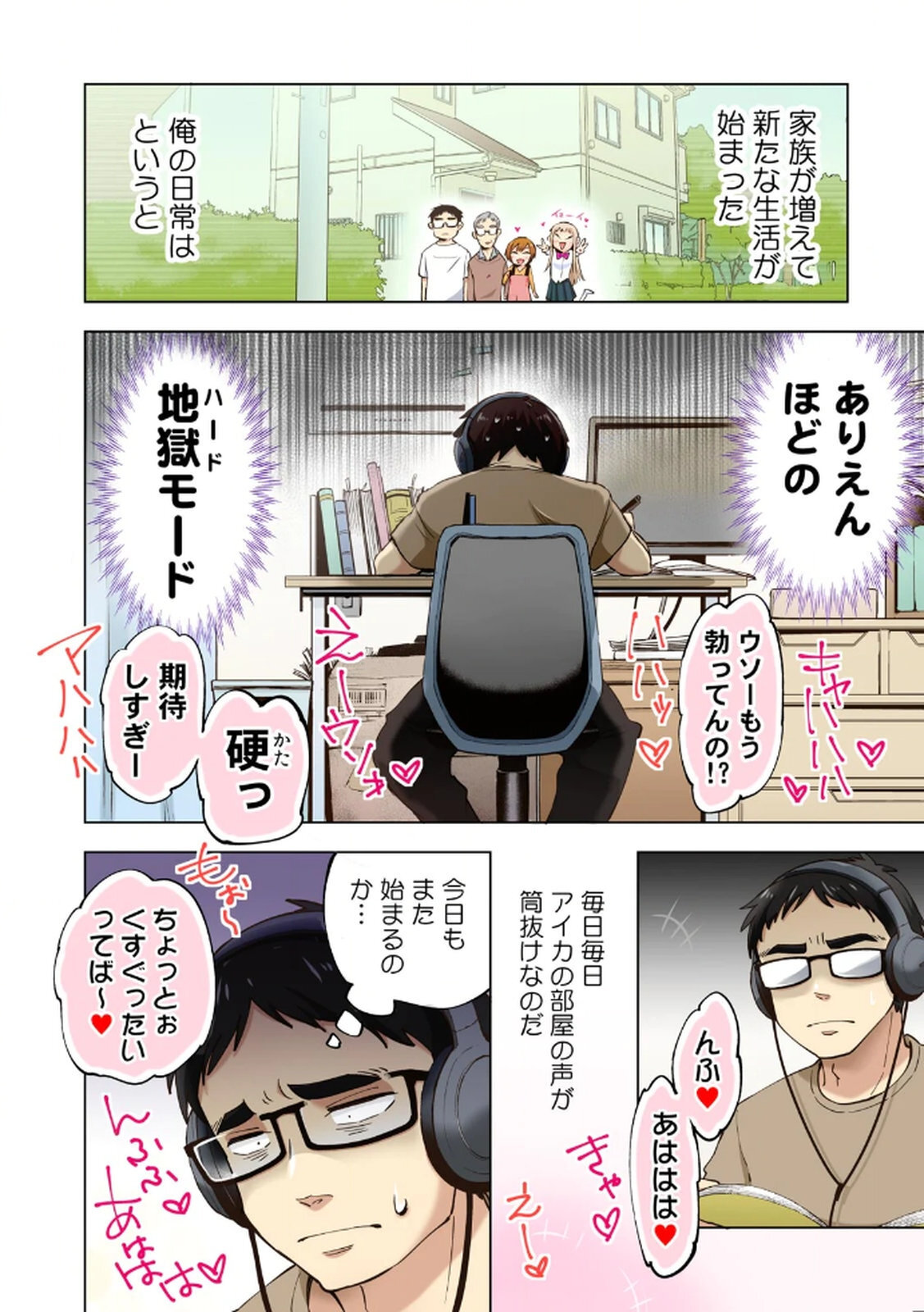 [Shinba Yagi] Ichigo Aika ~Zatsu de Namaiki na Imouto to Warikirenai Ani~ Volume 1 - Page 10