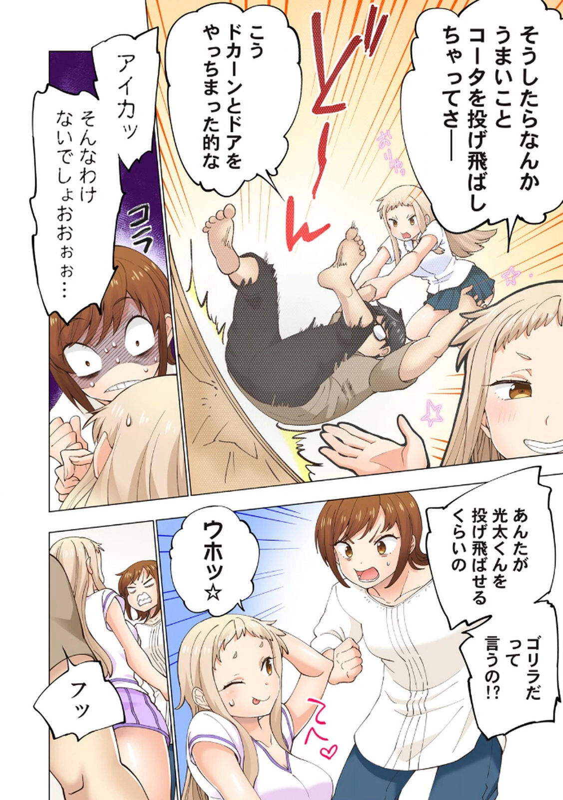 [Shinba Yagi] Ichigo Aika ~Zatsu de Namaiki na Imouto to Warikirenai Ani~ Volume 1 - Page 100