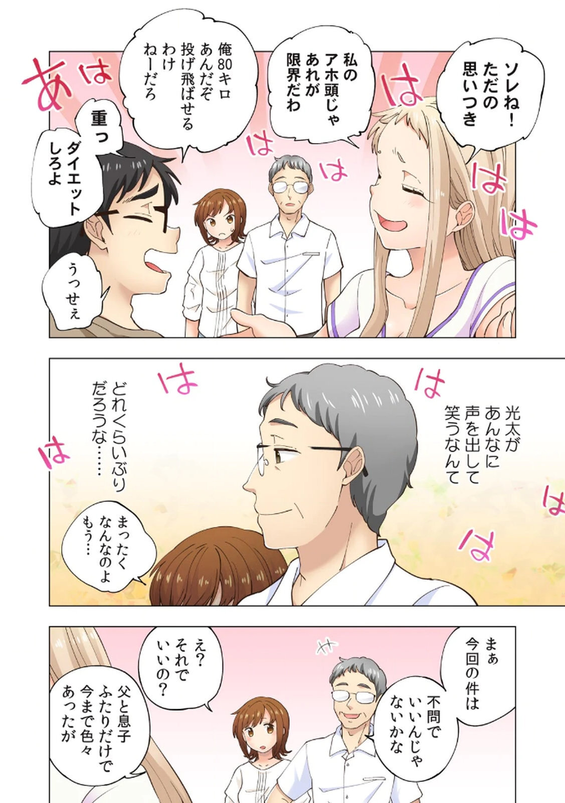 [Shinba Yagi] Ichigo Aika ~Zatsu de Namaiki na Imouto to Warikirenai Ani~ Volume 1 - Page 102