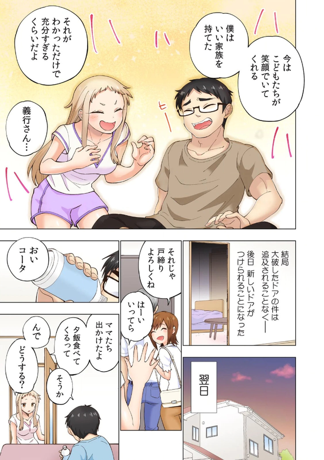 [Shinba Yagi] Ichigo Aika ~Zatsu de Namaiki na Imouto to Warikirenai Ani~ Volume 1 - Page 103