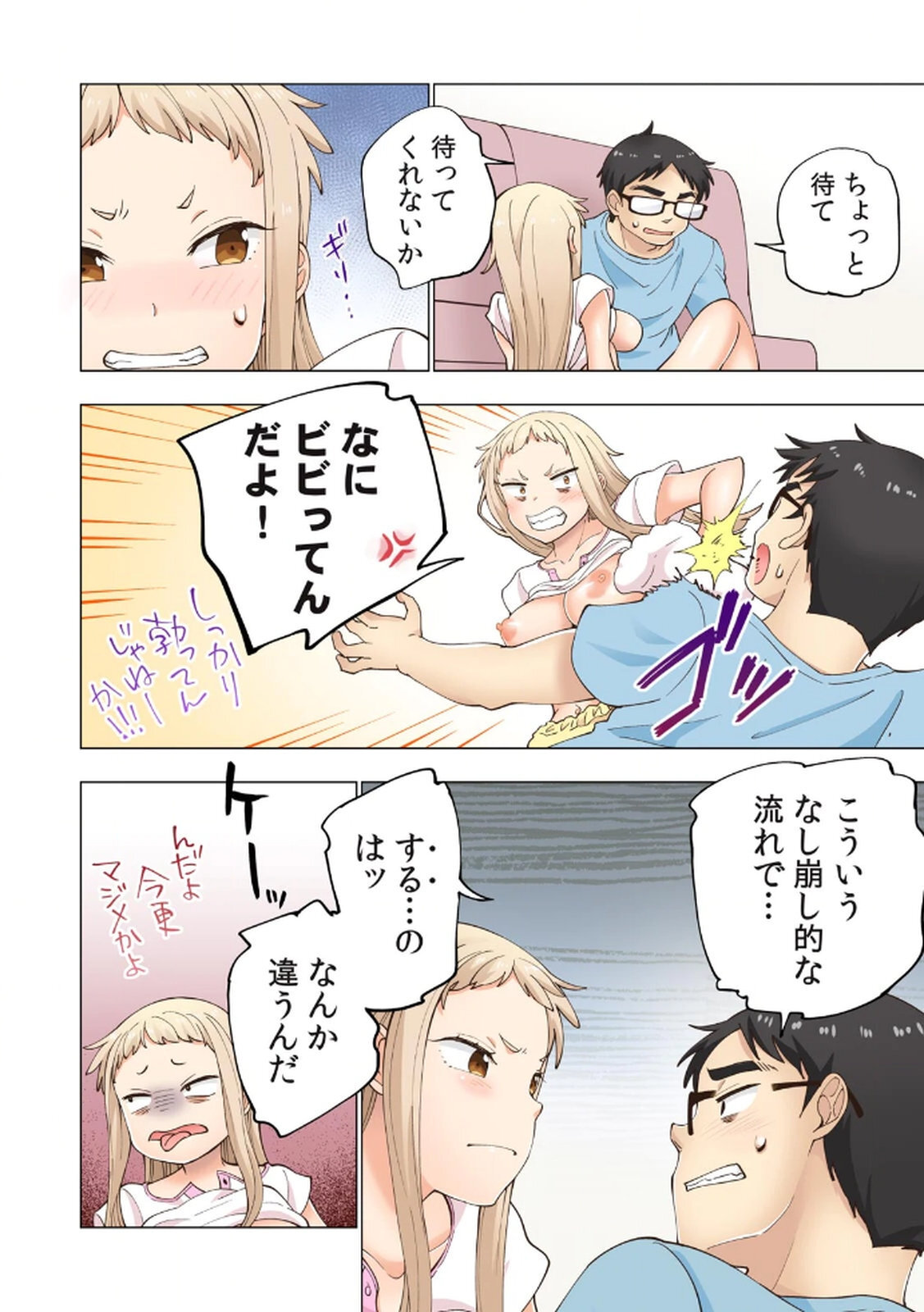 [Shinba Yagi] Ichigo Aika ~Zatsu de Namaiki na Imouto to Warikirenai Ani~ Volume 1 - Page 110