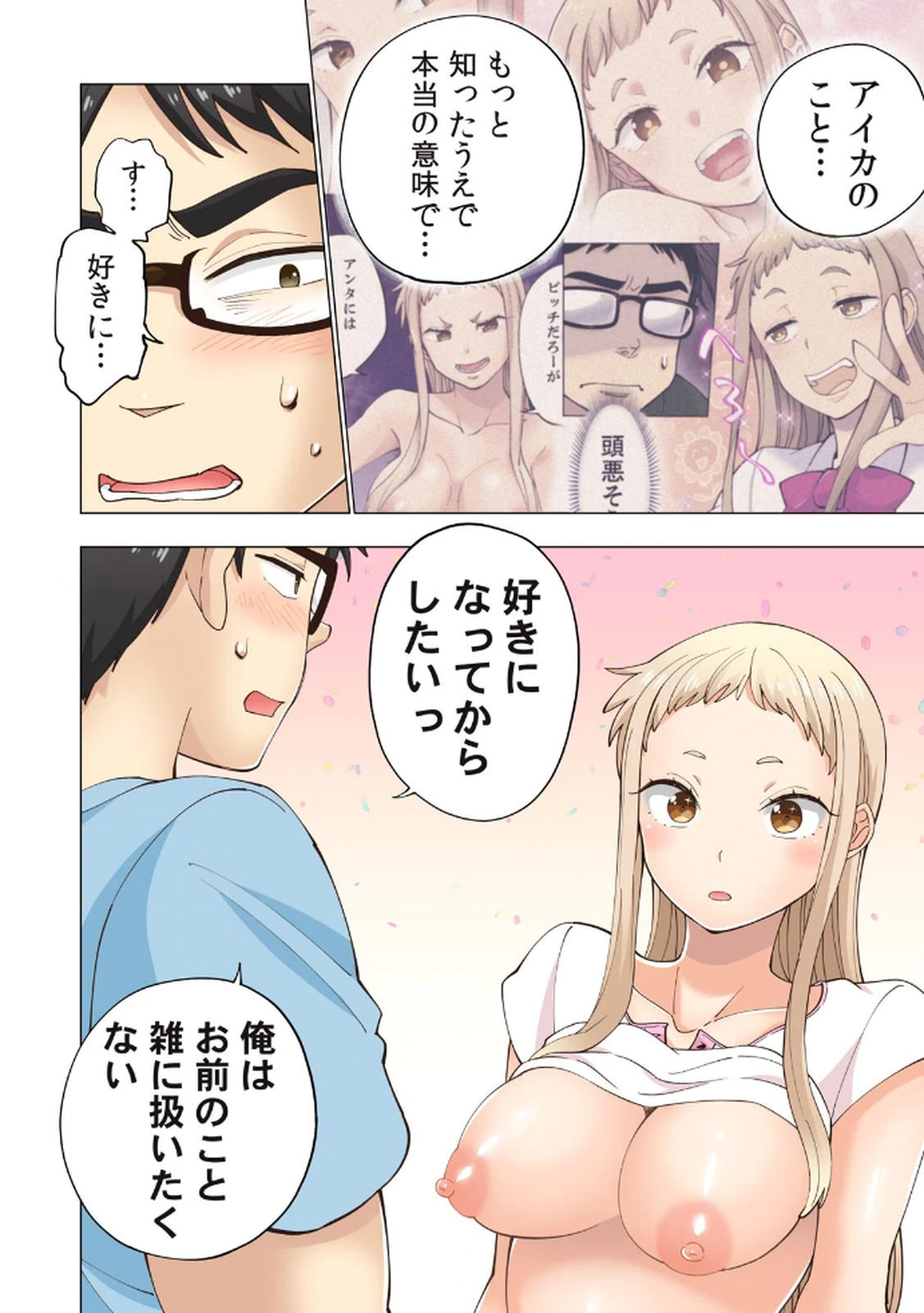 [Shinba Yagi] Ichigo Aika ~Zatsu de Namaiki na Imouto to Warikirenai Ani~ Volume 1 - Page 112