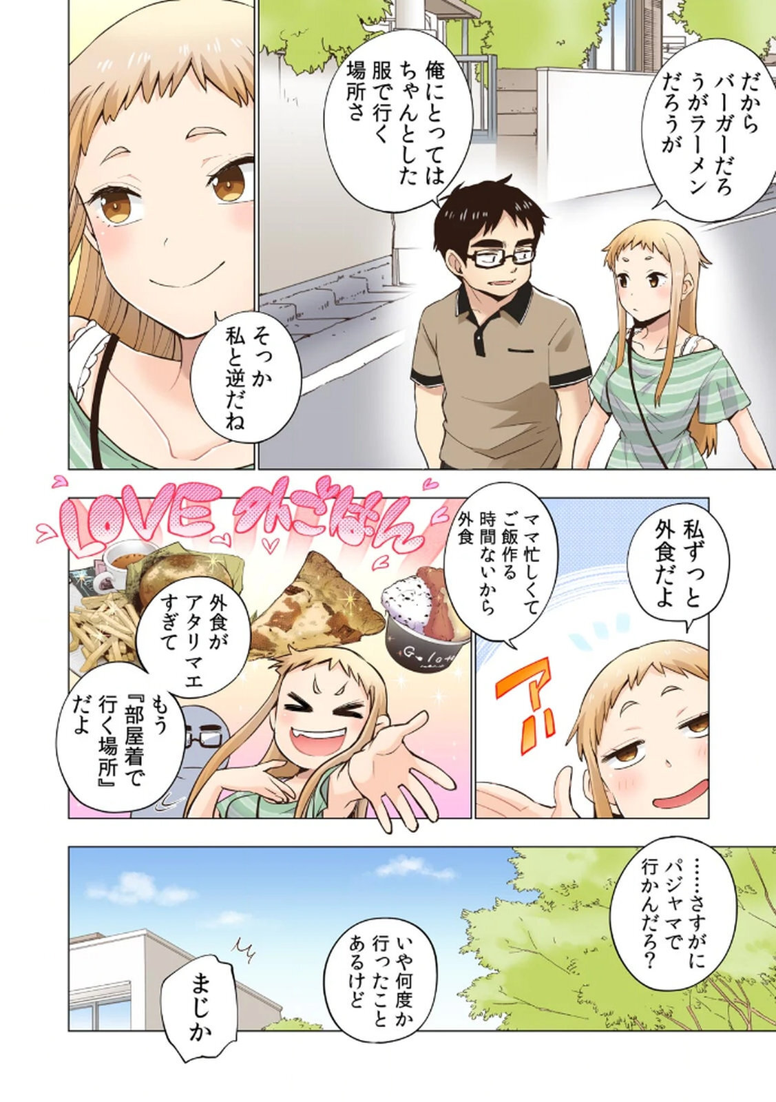 [Shinba Yagi] Ichigo Aika ~Zatsu de Namaiki na Imouto to Warikirenai Ani~ Volume 1 - Page 122