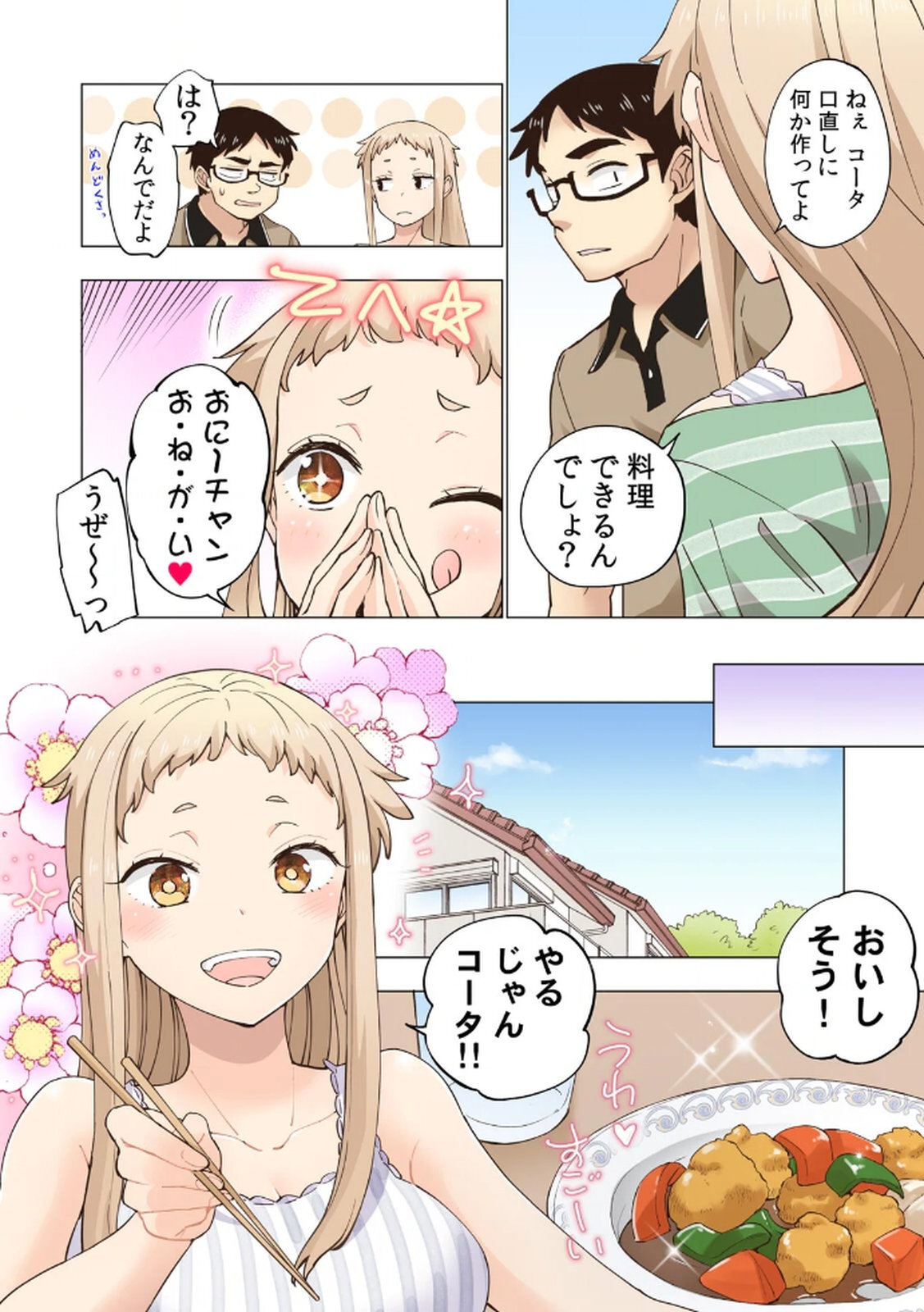 [Shinba Yagi] Ichigo Aika ~Zatsu de Namaiki na Imouto to Warikirenai Ani~ Volume 1 - Page 124