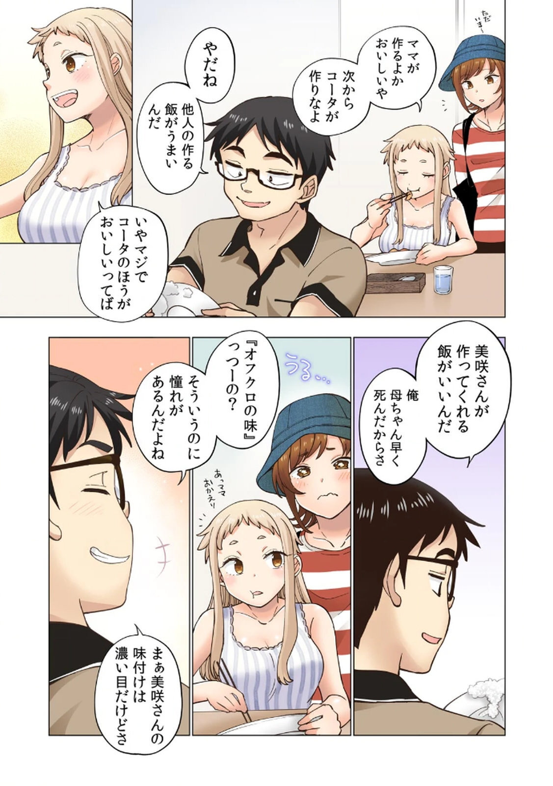 [Shinba Yagi] Ichigo Aika ~Zatsu de Namaiki na Imouto to Warikirenai Ani~ Volume 1 - Page 125