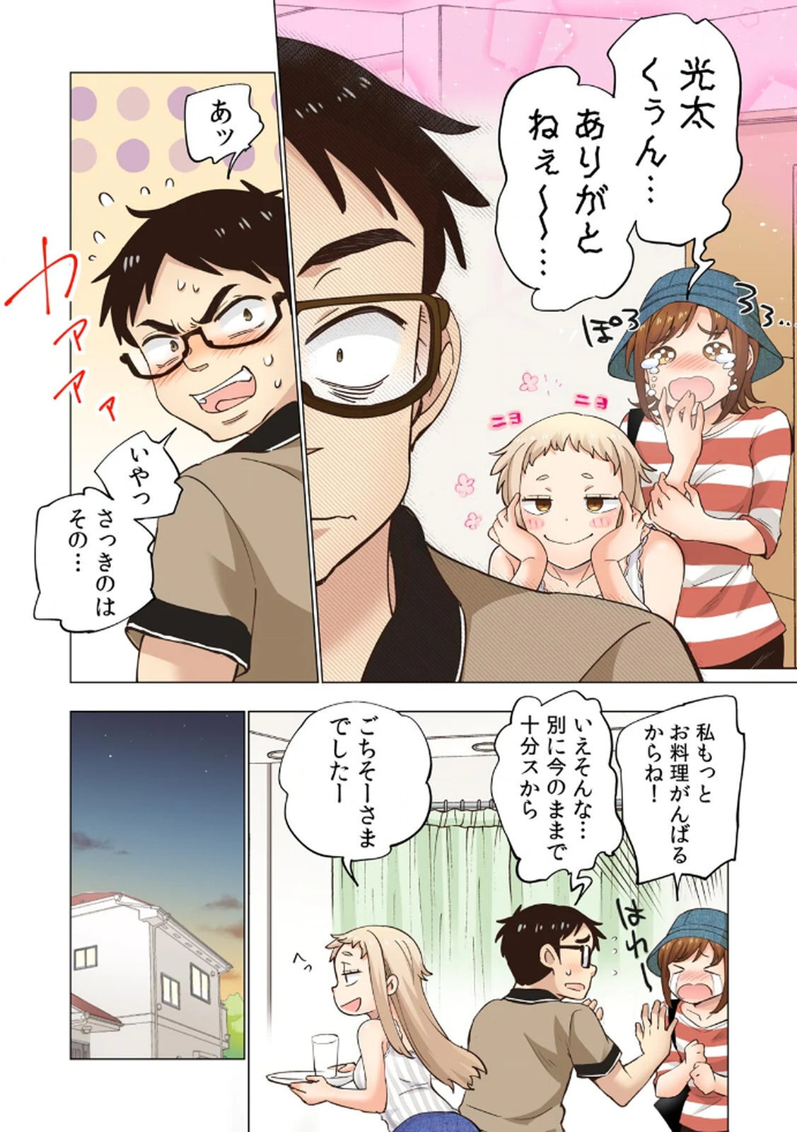 [Shinba Yagi] Ichigo Aika ~Zatsu de Namaiki na Imouto to Warikirenai Ani~ Volume 1 - Page 126