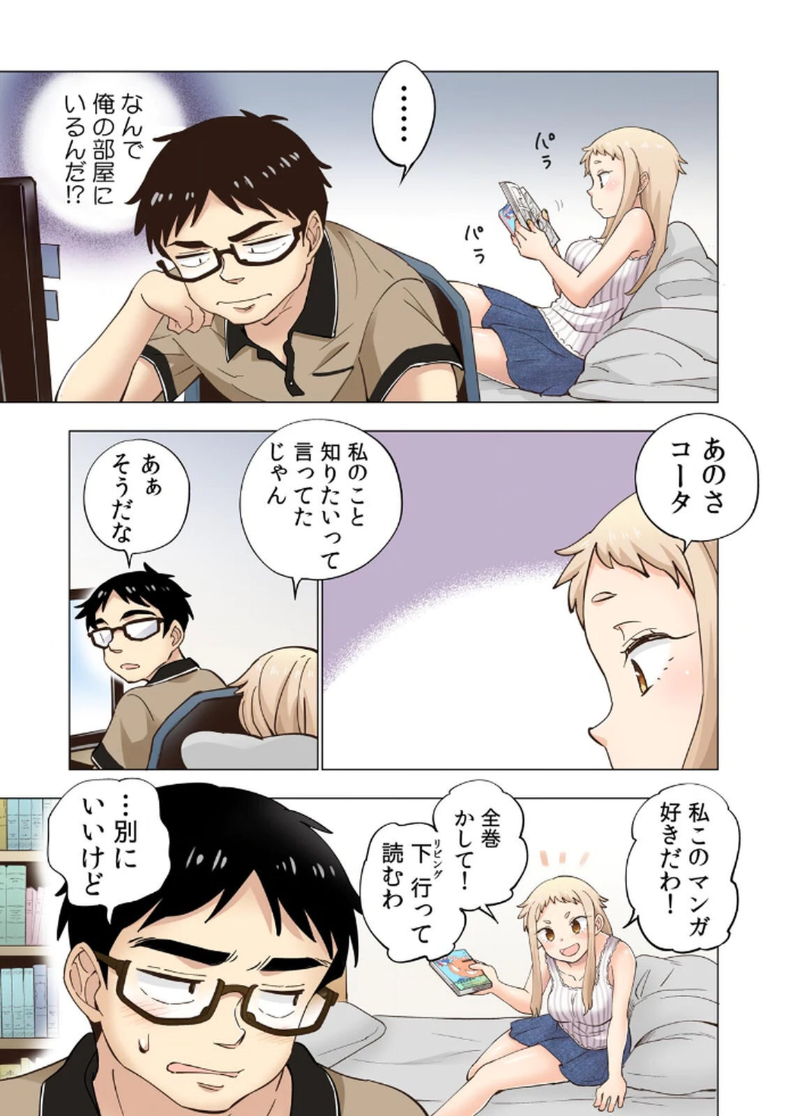 [Shinba Yagi] Ichigo Aika ~Zatsu de Namaiki na Imouto to Warikirenai Ani~ Volume 1 - Page 127