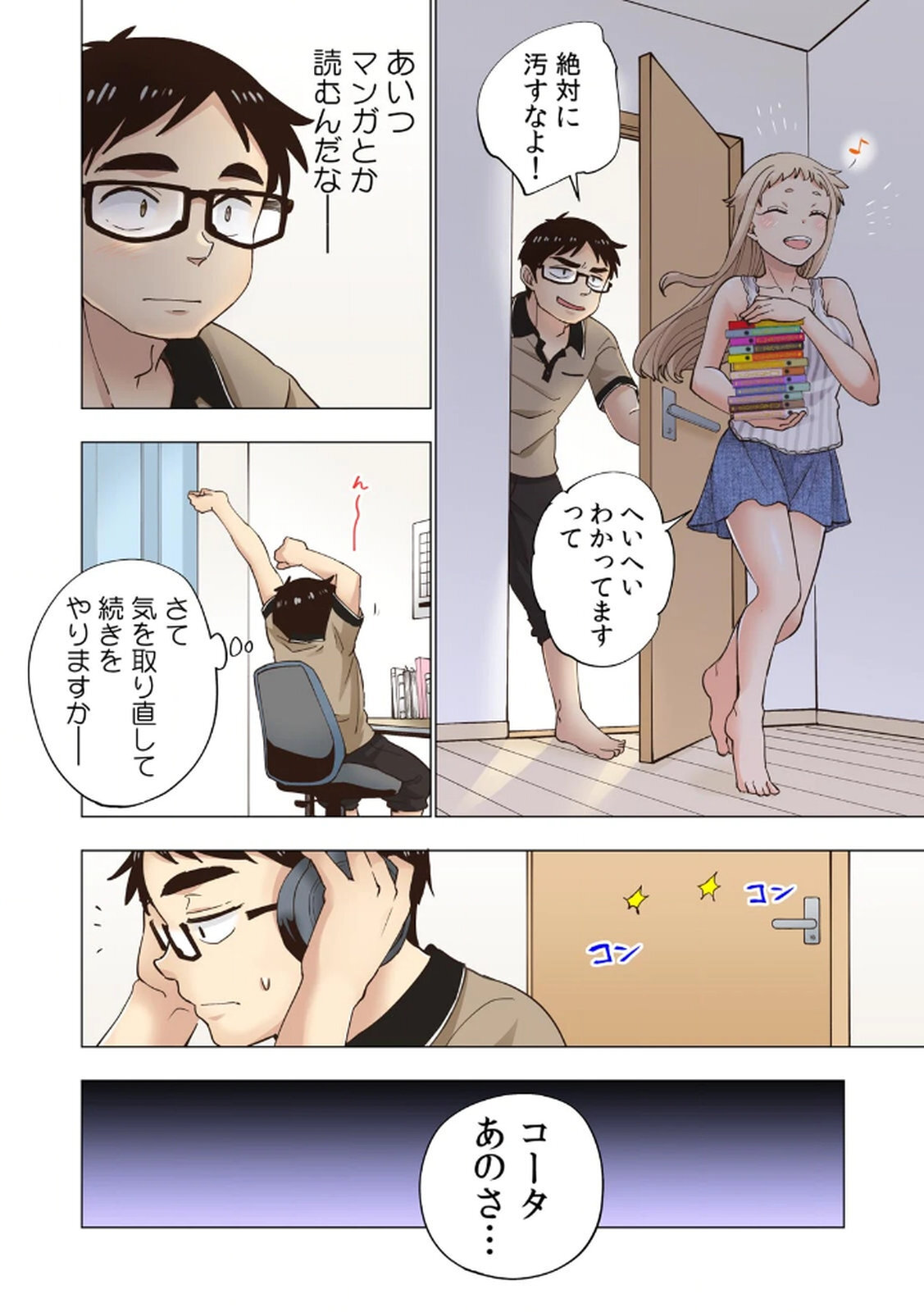 [Shinba Yagi] Ichigo Aika ~Zatsu de Namaiki na Imouto to Warikirenai Ani~ Volume 1 - Page 128