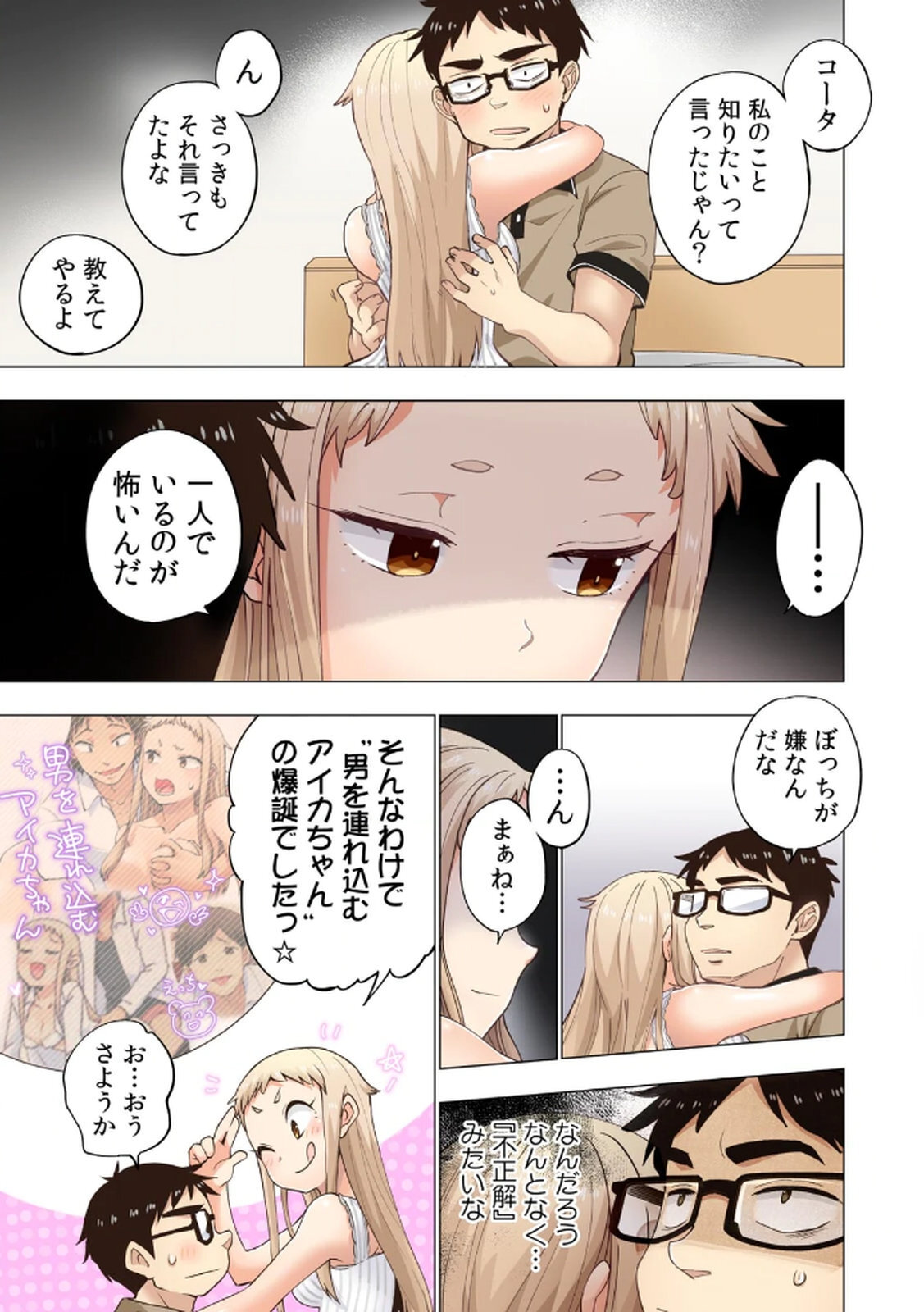 [Shinba Yagi] Ichigo Aika ~Zatsu de Namaiki na Imouto to Warikirenai Ani~ Volume 1 - Page 131