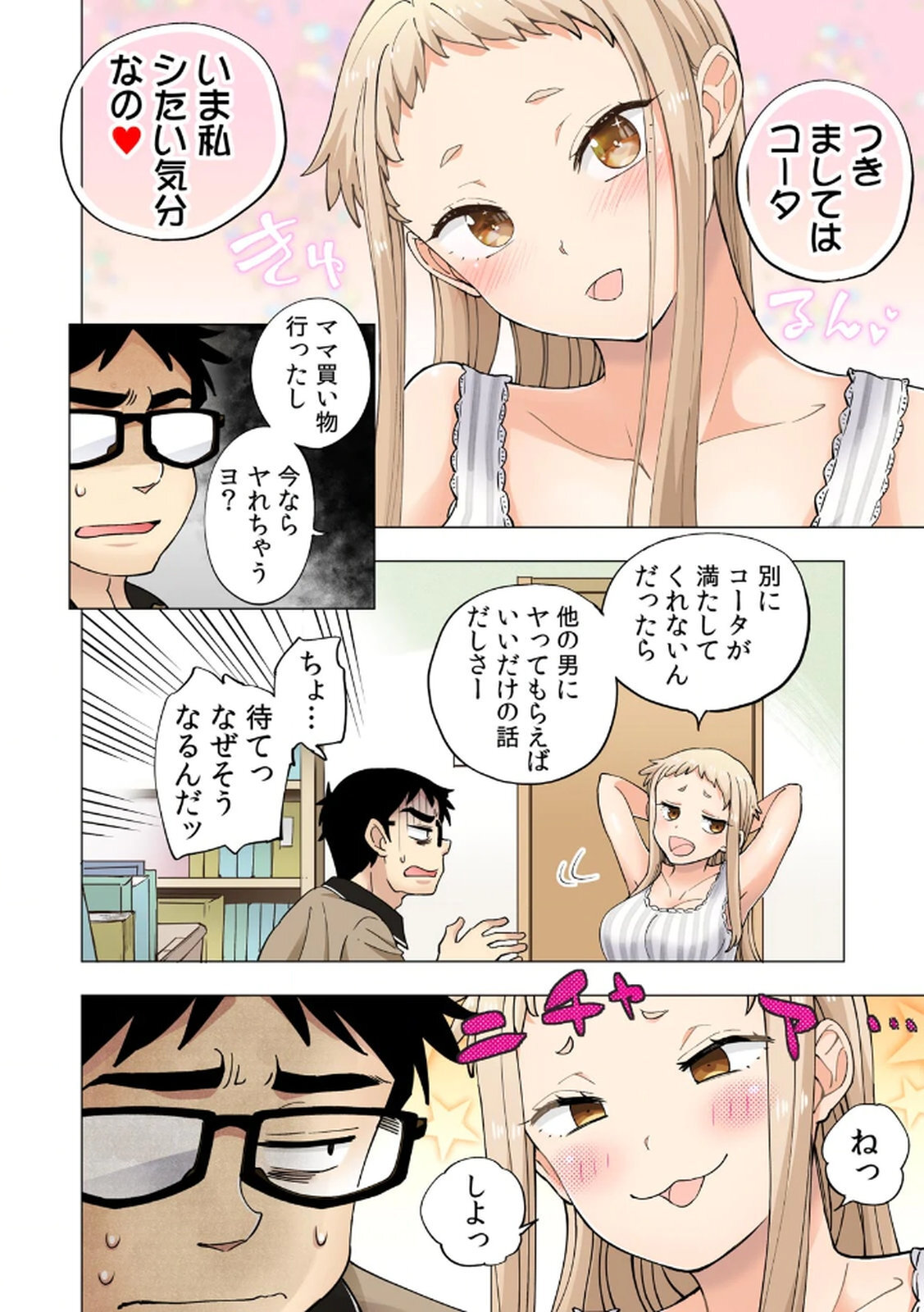 [Shinba Yagi] Ichigo Aika ~Zatsu de Namaiki na Imouto to Warikirenai Ani~ Volume 1 - Page 132